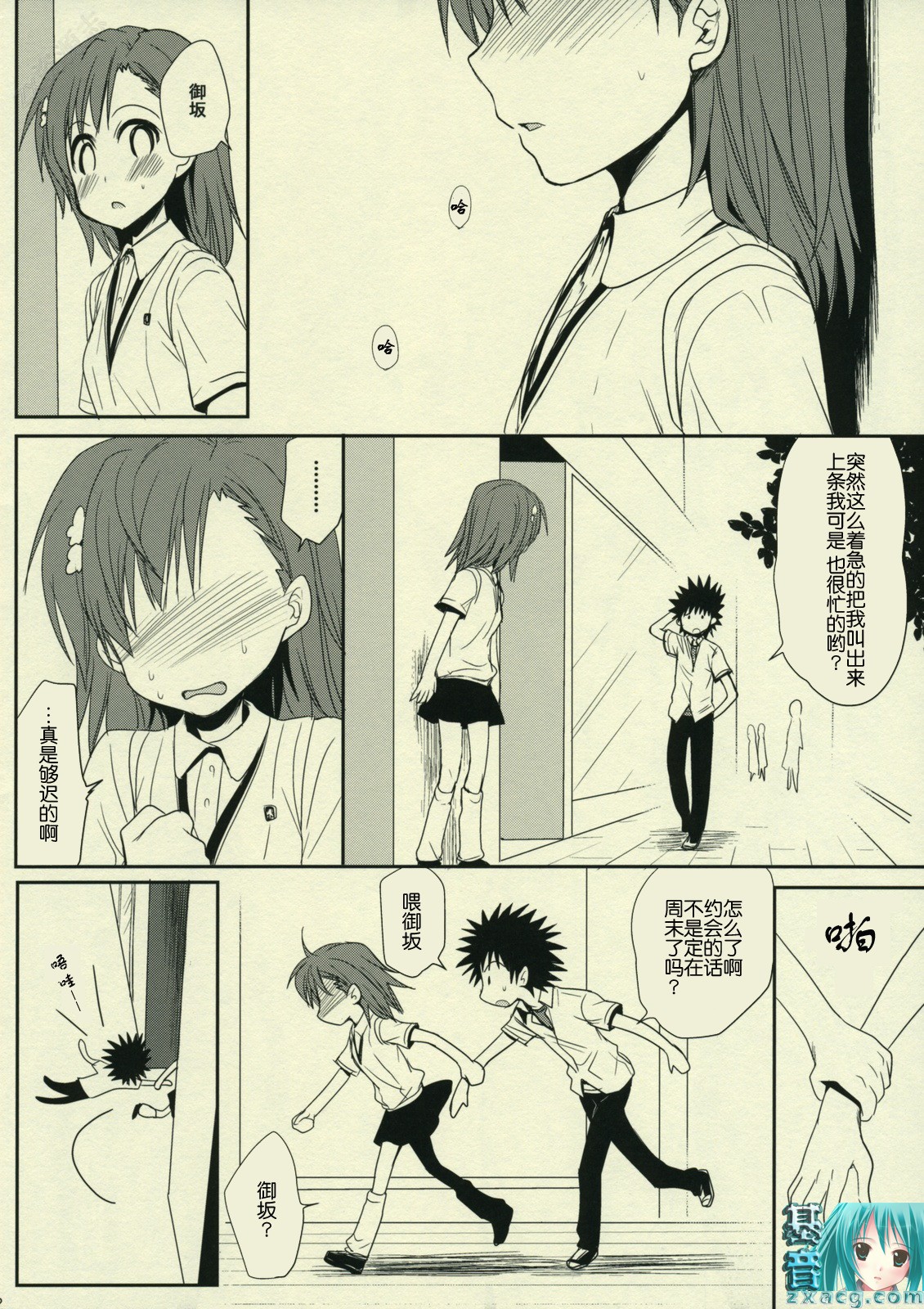 Sasoikata Sonogo | 诱惑 在那之后 page 2 full