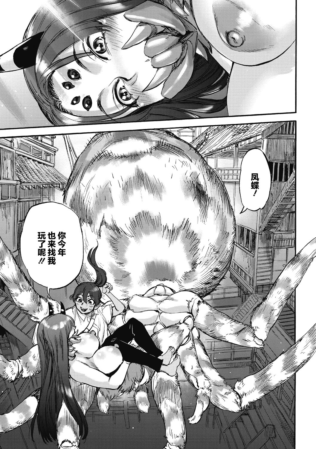 Oumagatoki - Ishu Konin Roman Tan - page 7 full