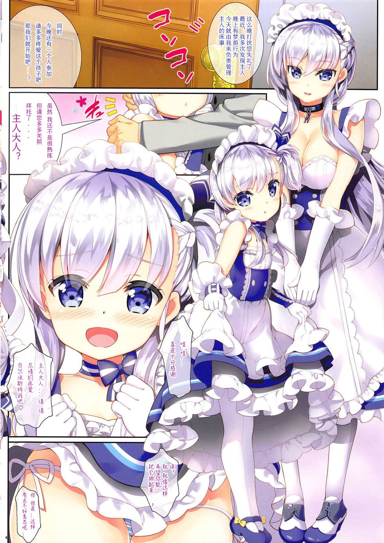Maid-chou no Otsutome desu! page 10 full