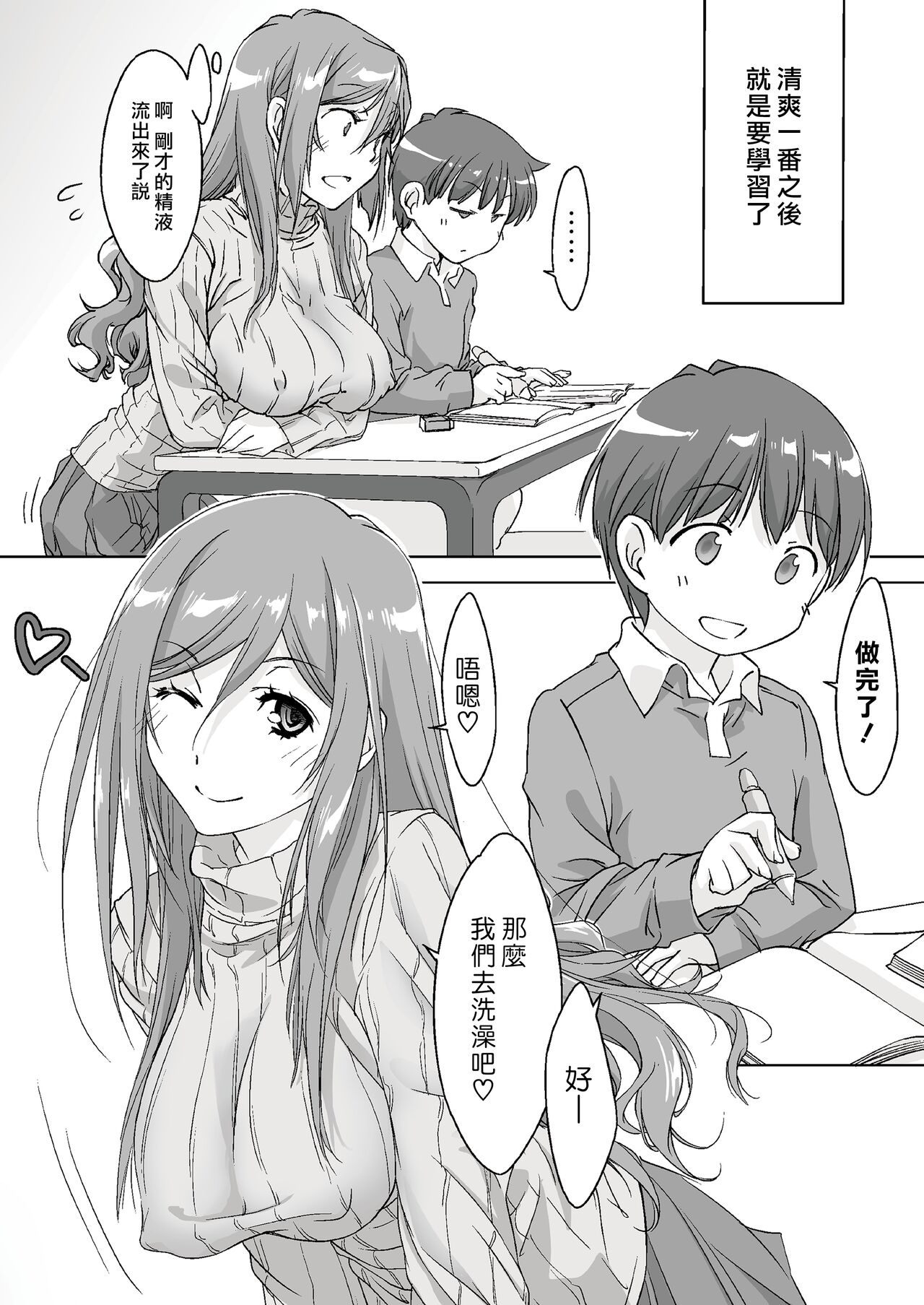 Oya ni Naisho de Oppai shite kureru Katei Kyoushi no Onee-san -Otomari Hen- | 瞞著爸媽讓我跟她色色的家庭教師大姊姊 -過夜篇- page 8 full