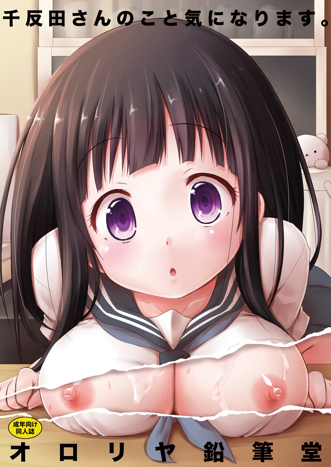 Chitanda-san no koto Kininarimasu. page 2 full