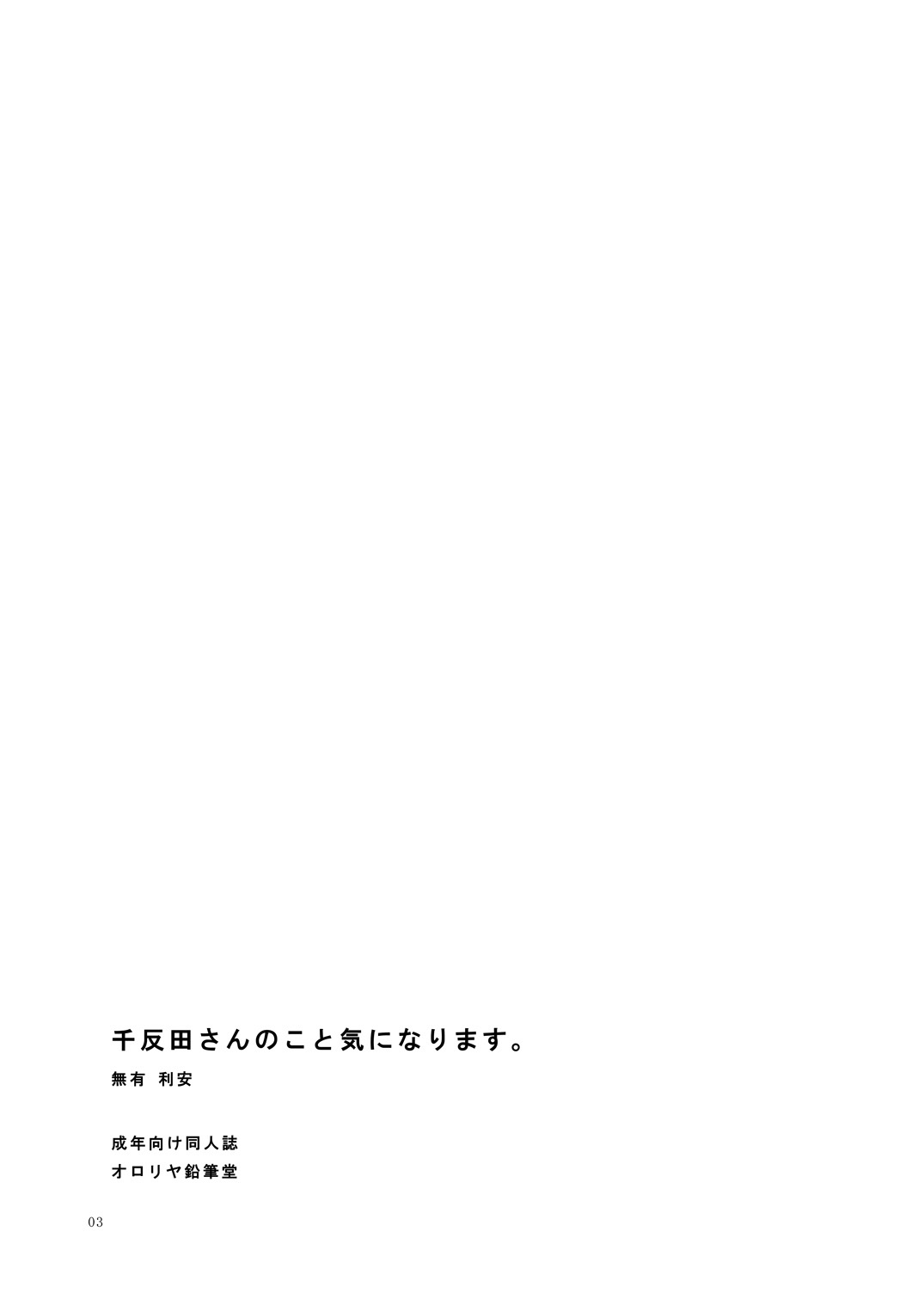 Chitanda-san no koto Kininarimasu. page 3 full