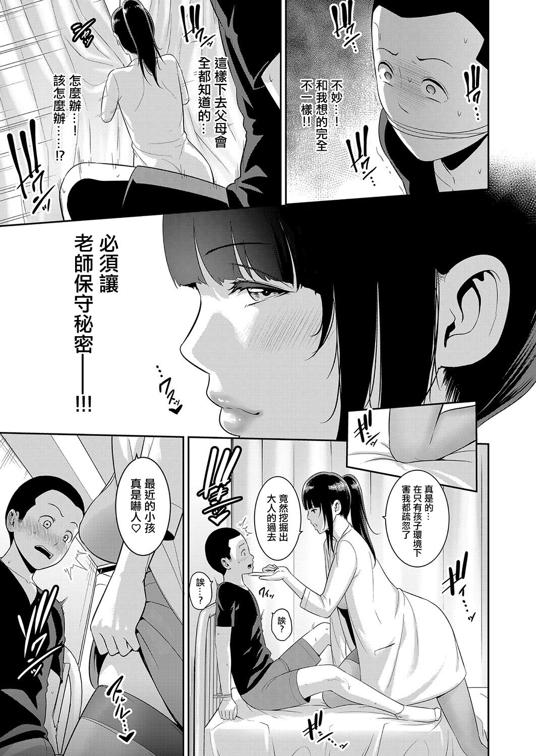 Shin Tomodachi no Hahaoya Ch. 5 page 7 full