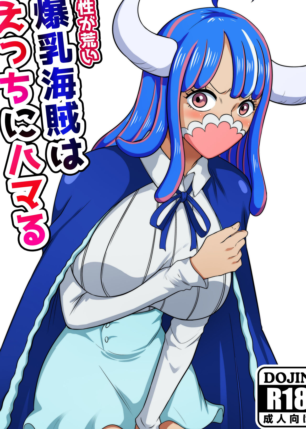 Kishou ga Arai Bakunyuu Kaizoku wa Ecchi ni Hamaru page 1 full