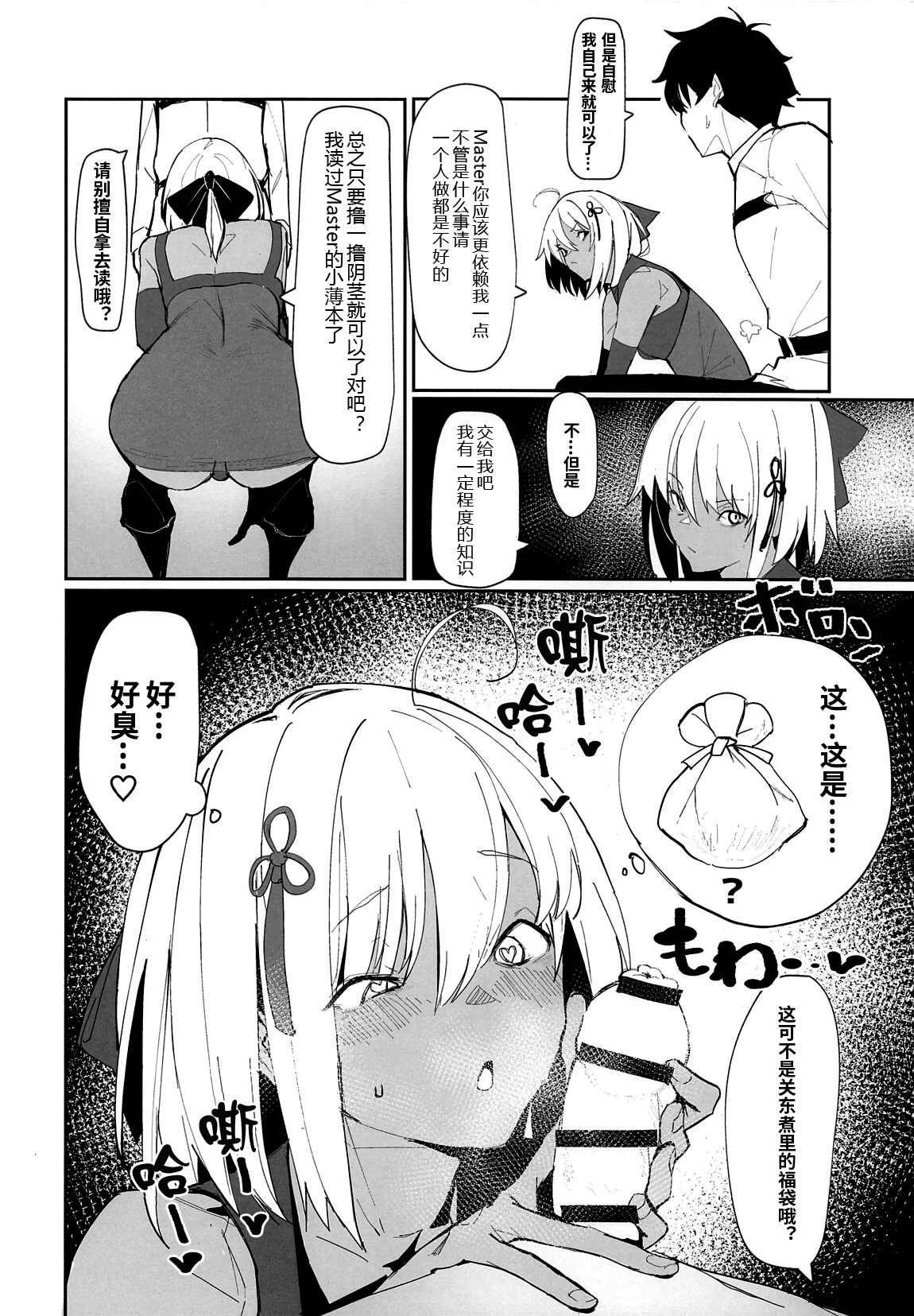 Okita-chan ga Nandemo Shite Kureru Ohanashi page 8 full