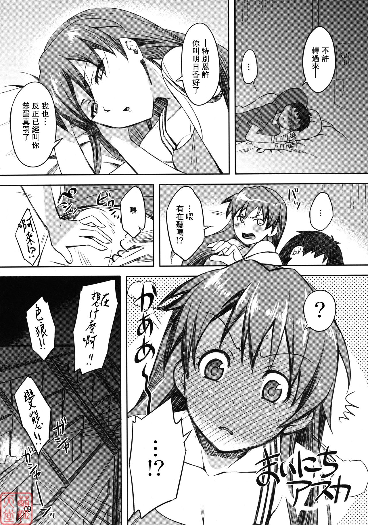 Summer's Asuka Book page 7 full