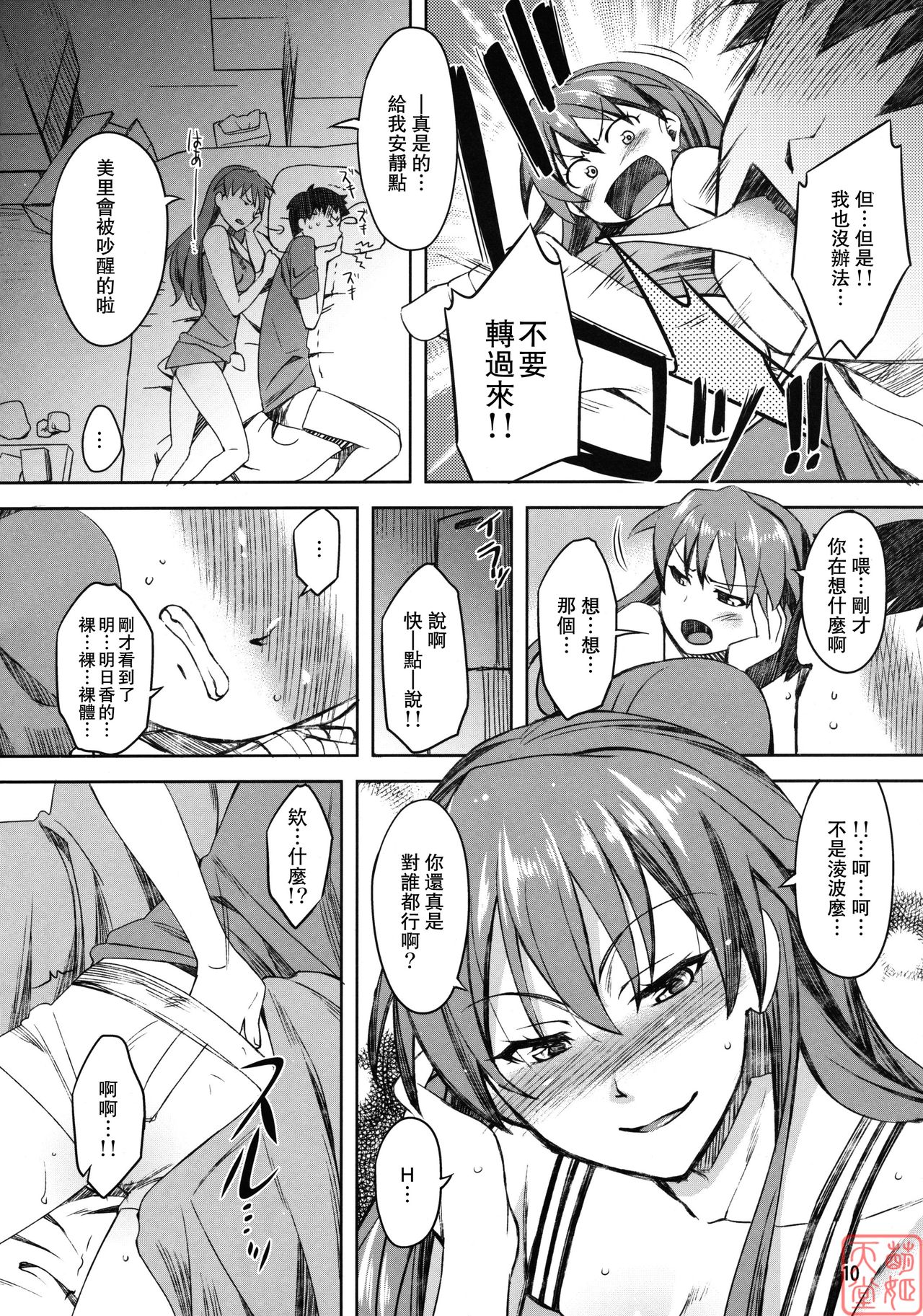 Summer's Asuka Book page 8 full