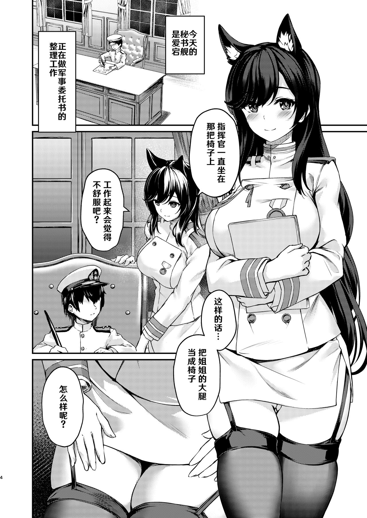 Hishokan Ecchi page 4 full