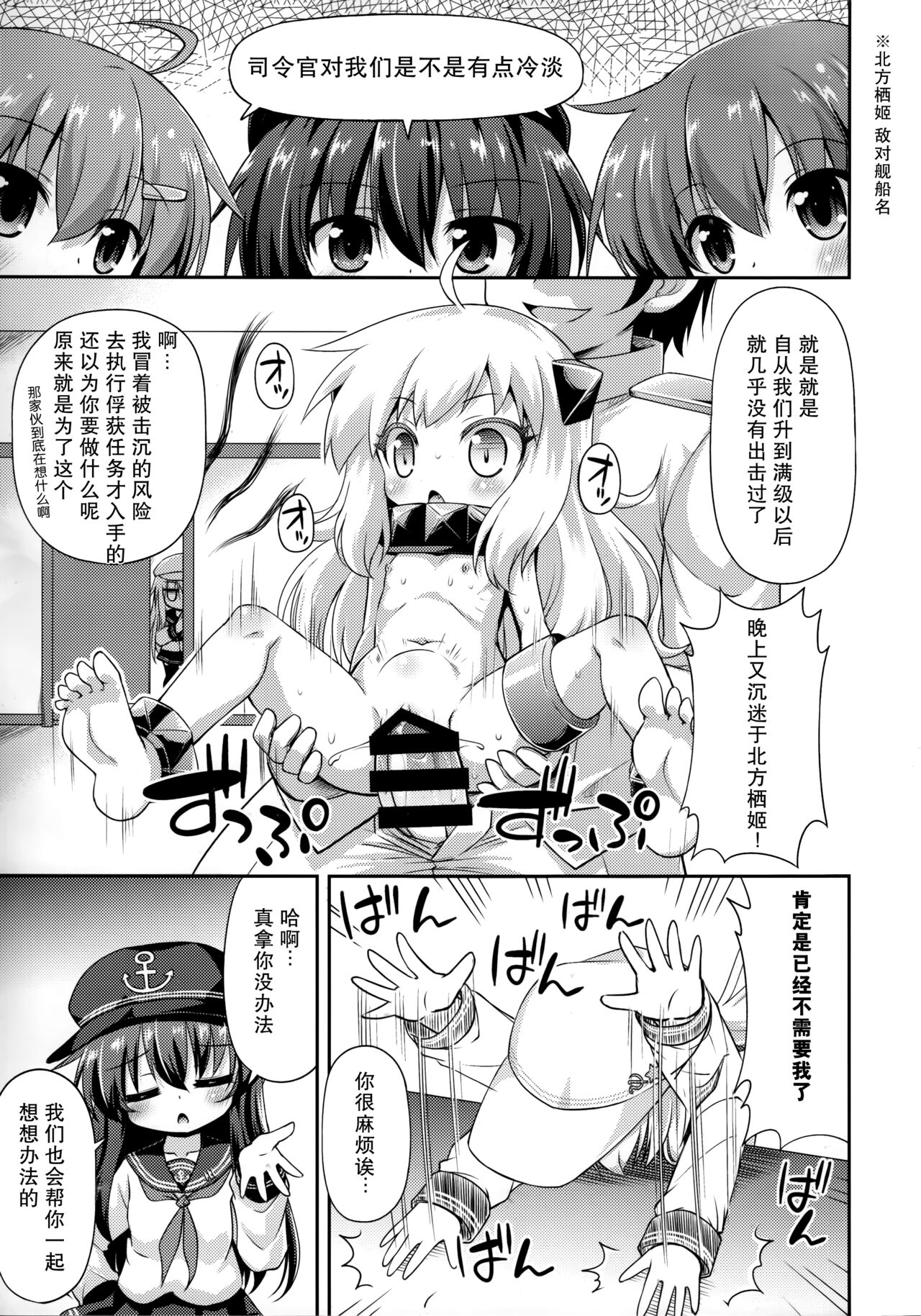 Shireikan no Suki na Koto Nandemo Shite Ii yo - You may do anything as you like. | 只要是司令官想要的什么都可以哟 page 4 full