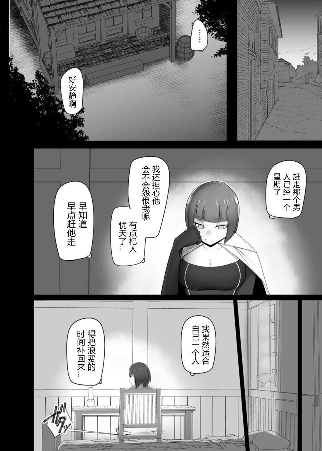 Shihai Kokuin Takabisha na Onna Majutsushi ga Shiranai Aida ni Omocha ni Sareru page 8 full