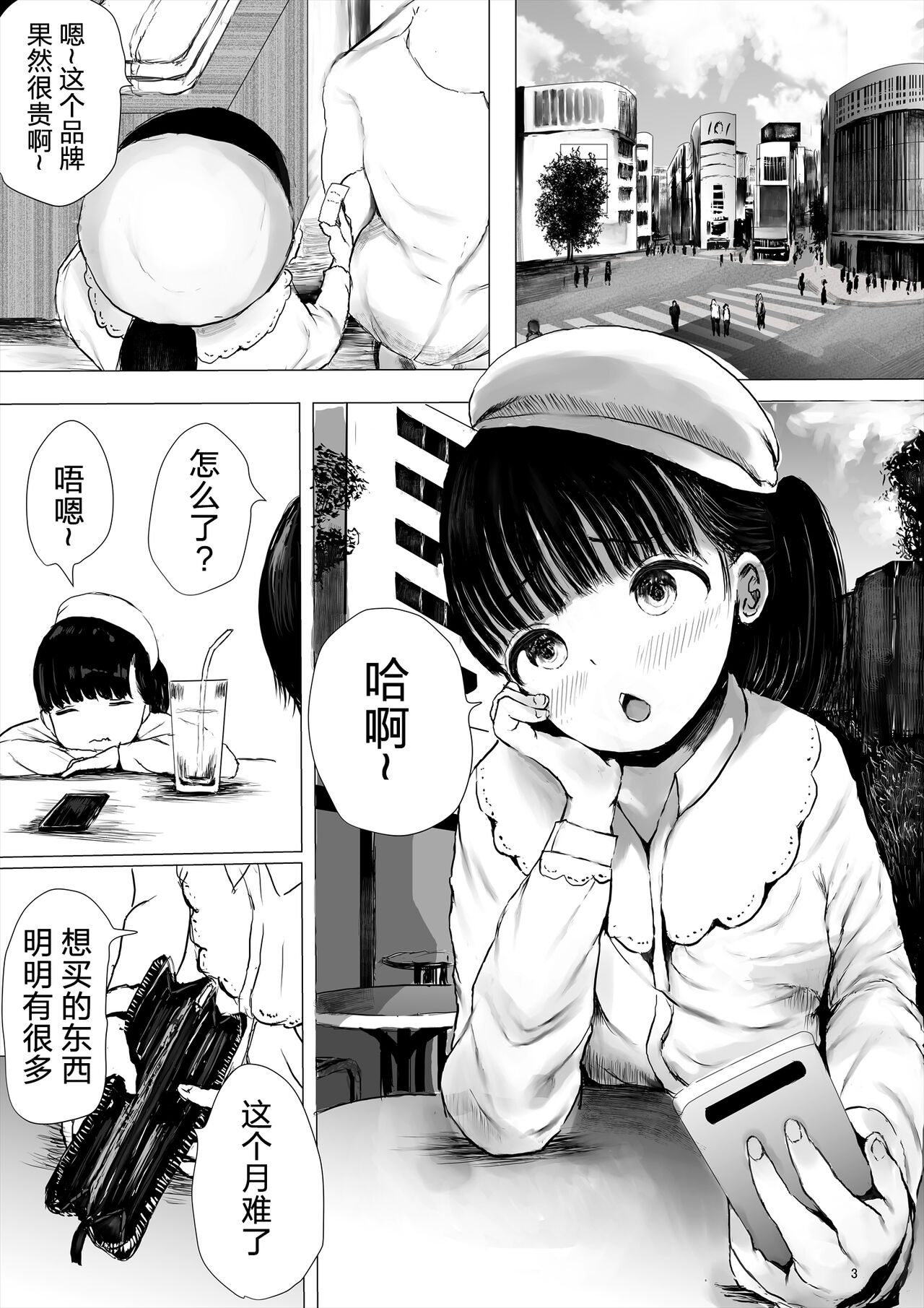 JC Chinpo-beya Ikkagetsu Seikatsu Challenge! page 3 full