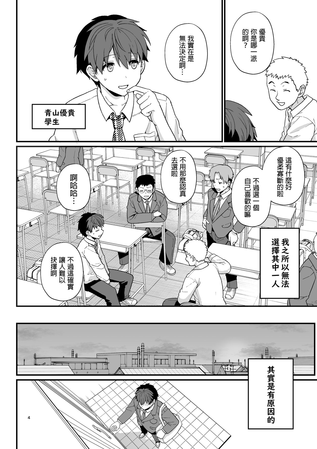 Sentaku Kyouka page 5 full