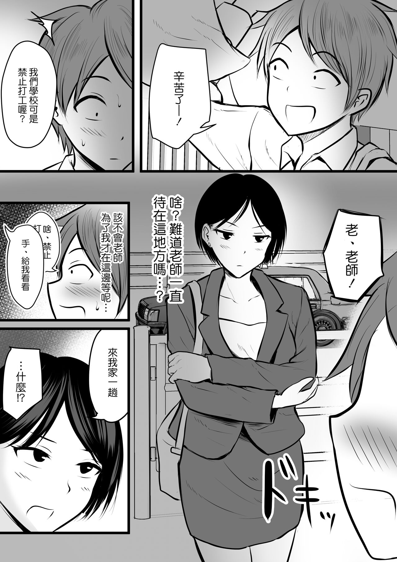 Katabutsu na Tannin Onna Kyoushi to Matching Shita kara Seishori Shitemoratte... 2 page 8 full