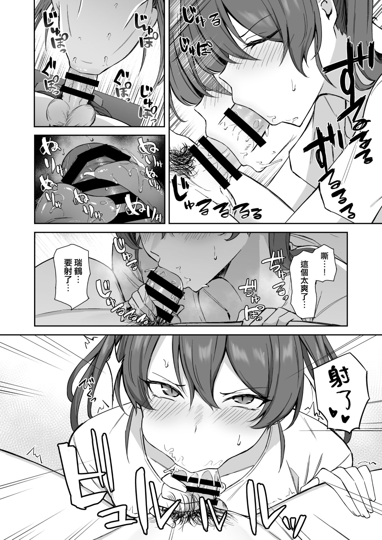Kyuujitsu no Kaku page 8 full