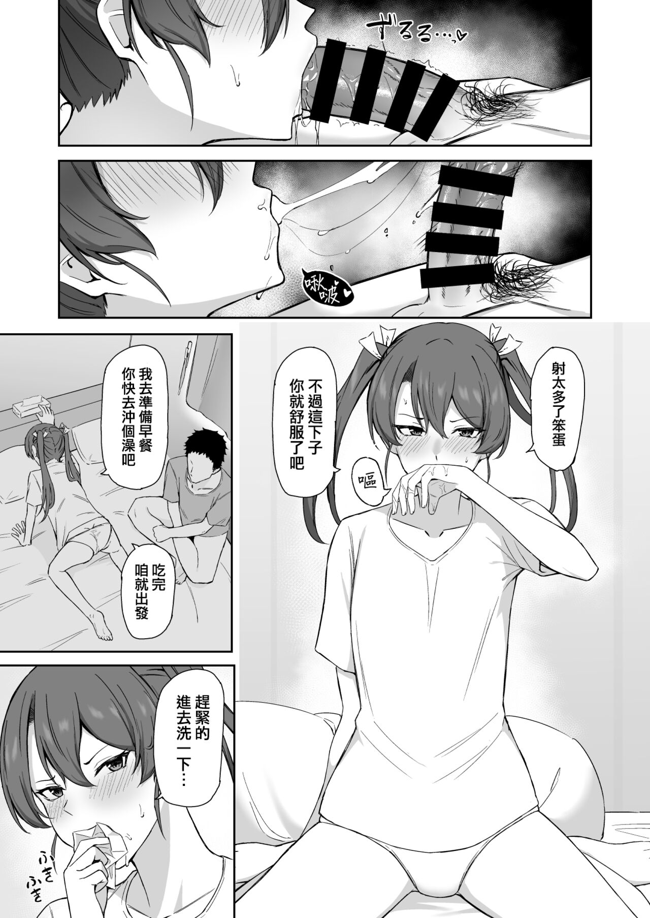 Kyuujitsu no Kaku page 9 full