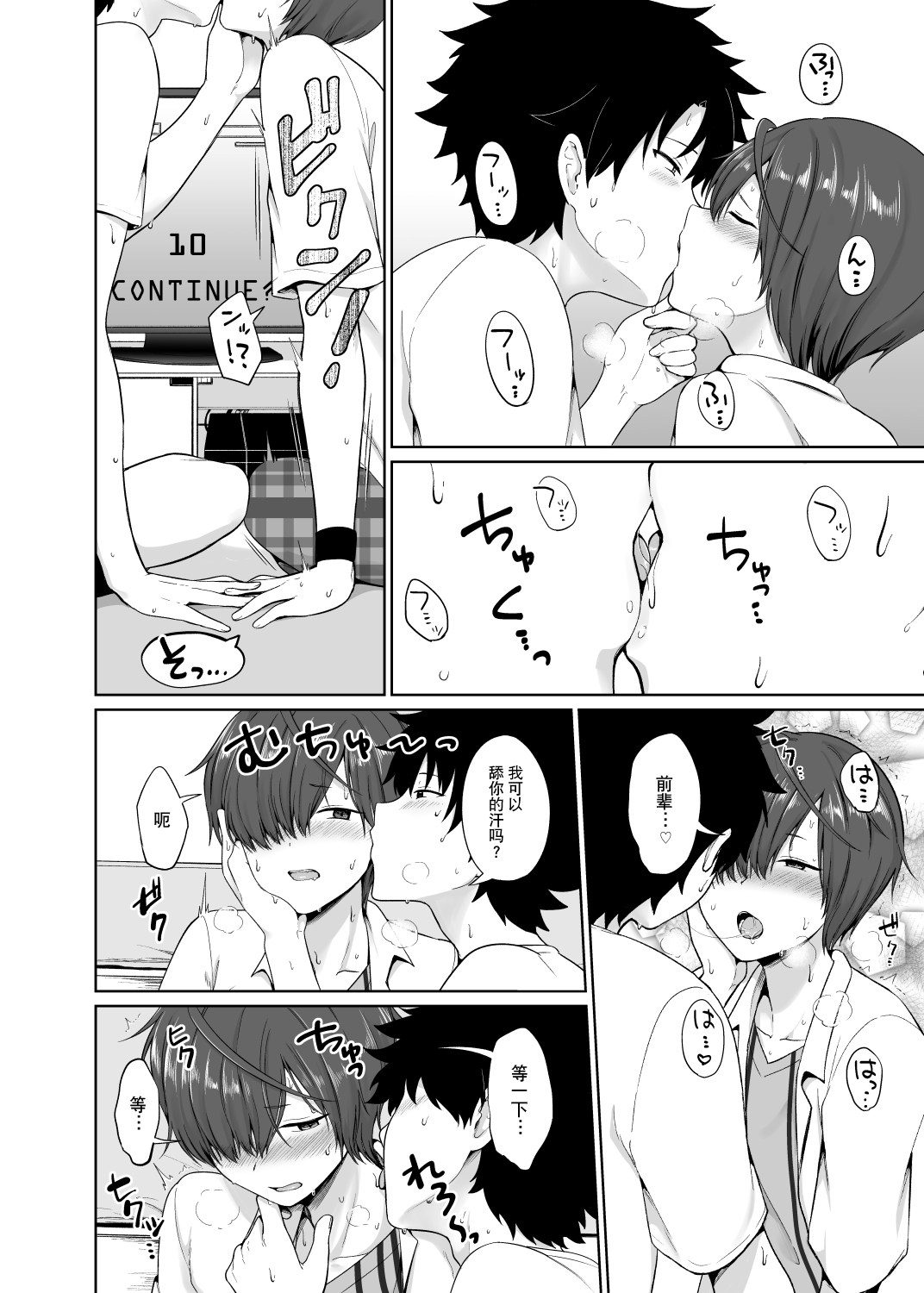 Natsu, Asedaku no Kouhai to page 7 full
