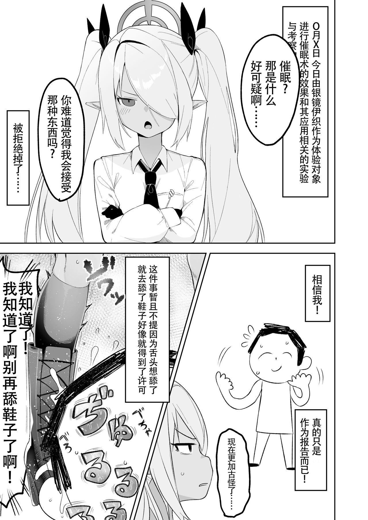 Shiromi Iori o Hypno-ru. page 3 full