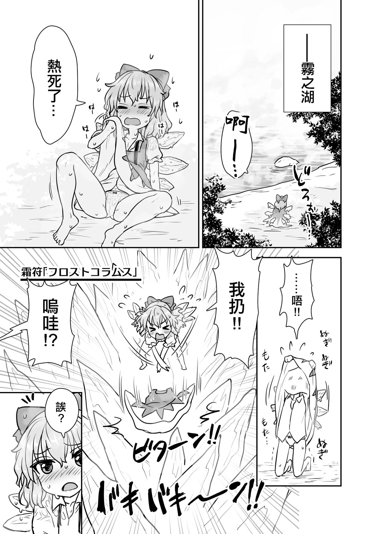 Manatsu no Cirno-chan page 2 full