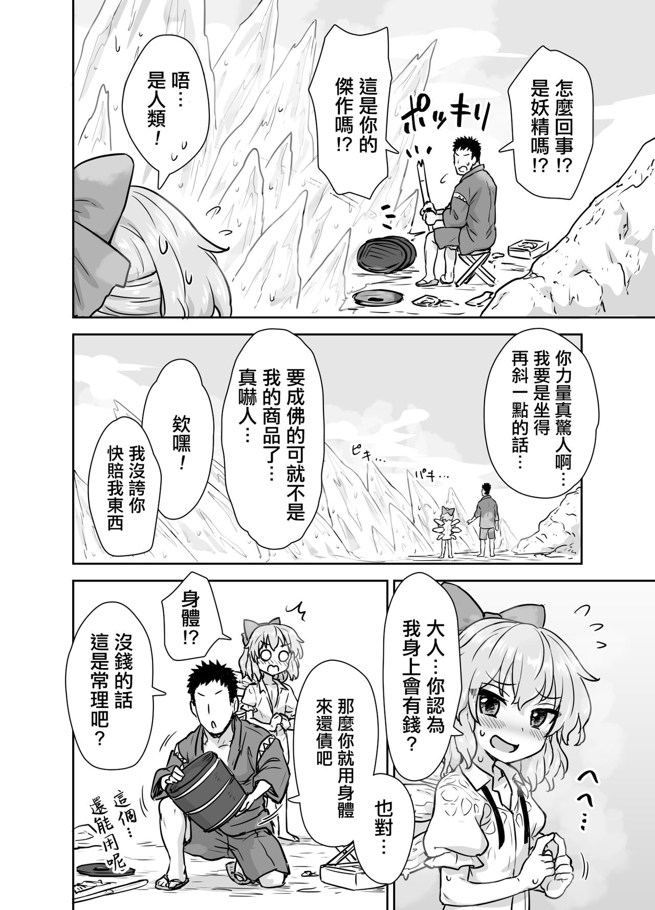 Manatsu no Cirno-chan page 3 full