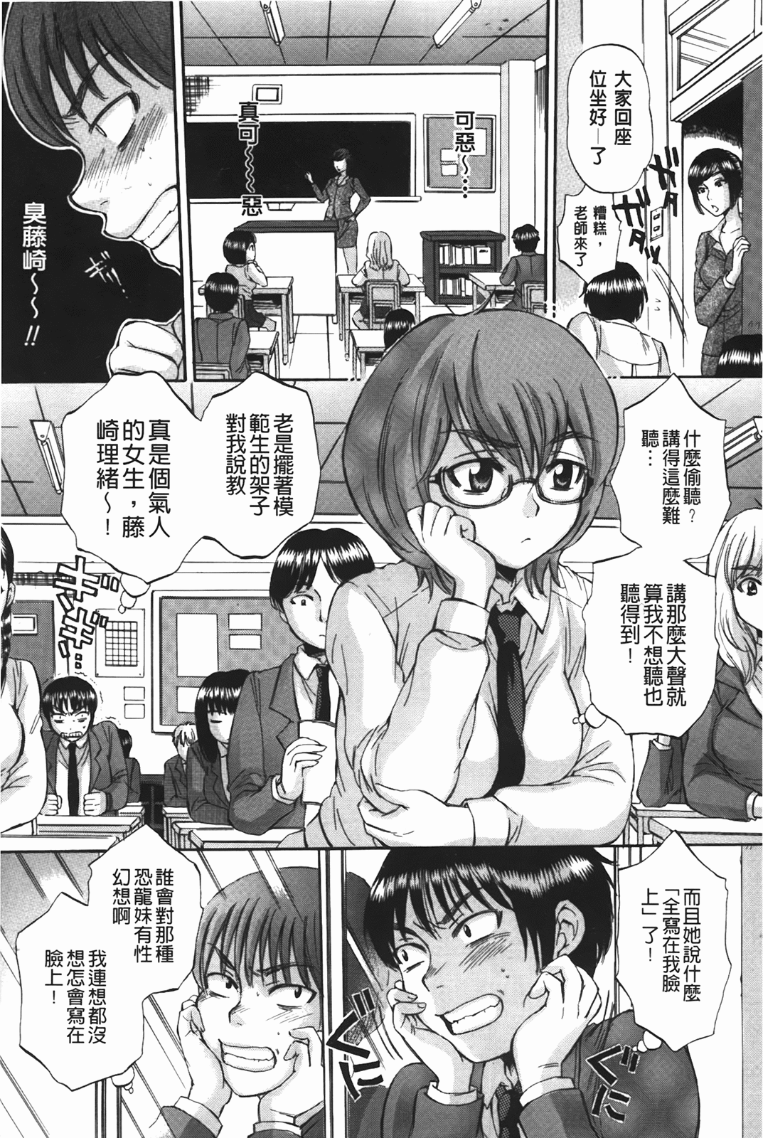 Body Language | 肉體的淫聲浪語 page 9 full