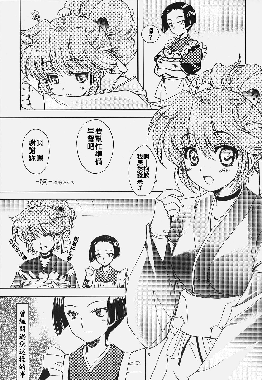 Sengoku de Pon! Ni no Maki page 4 full