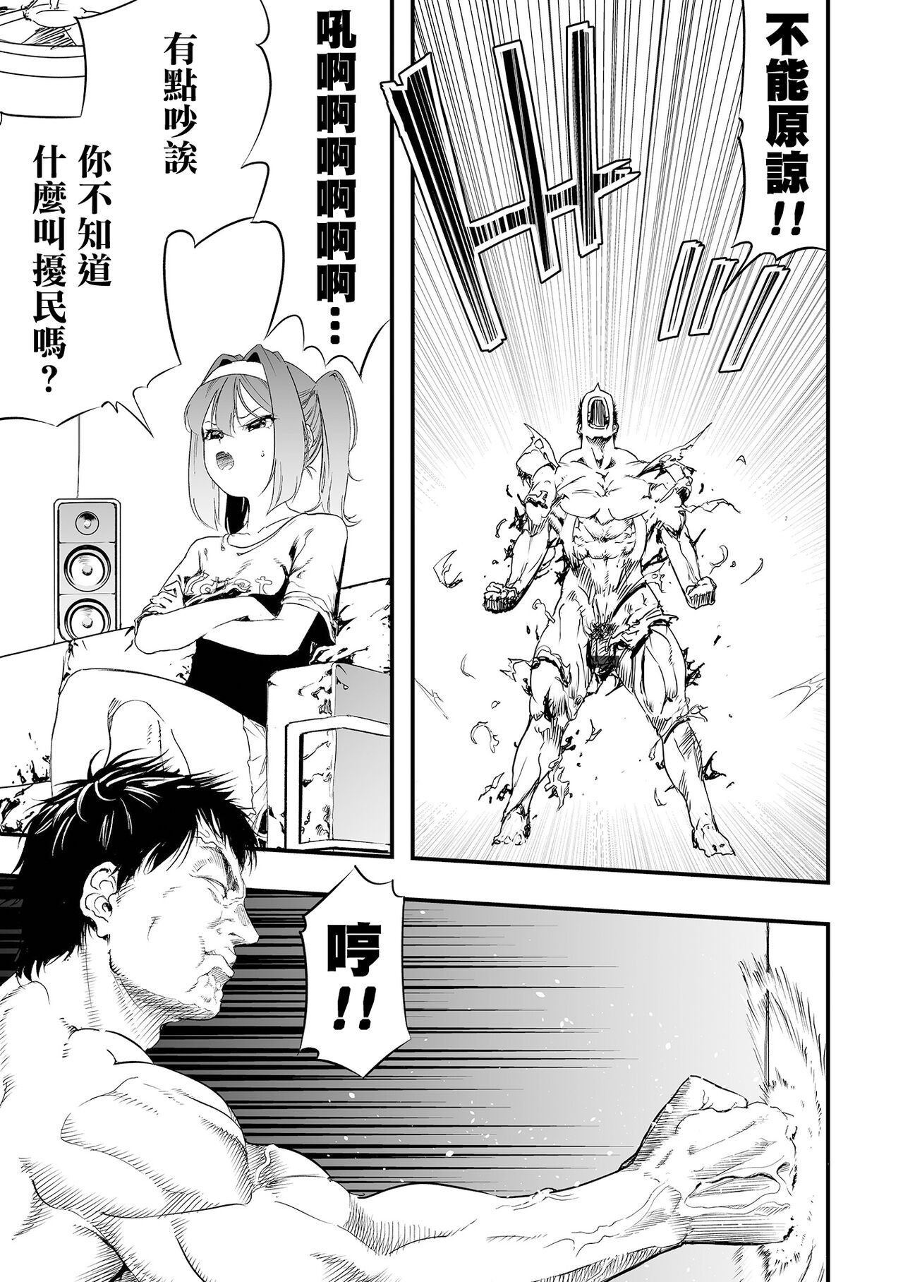 Rinjin kara no Kabedon X | 鄰居的壁咚X page 4 full