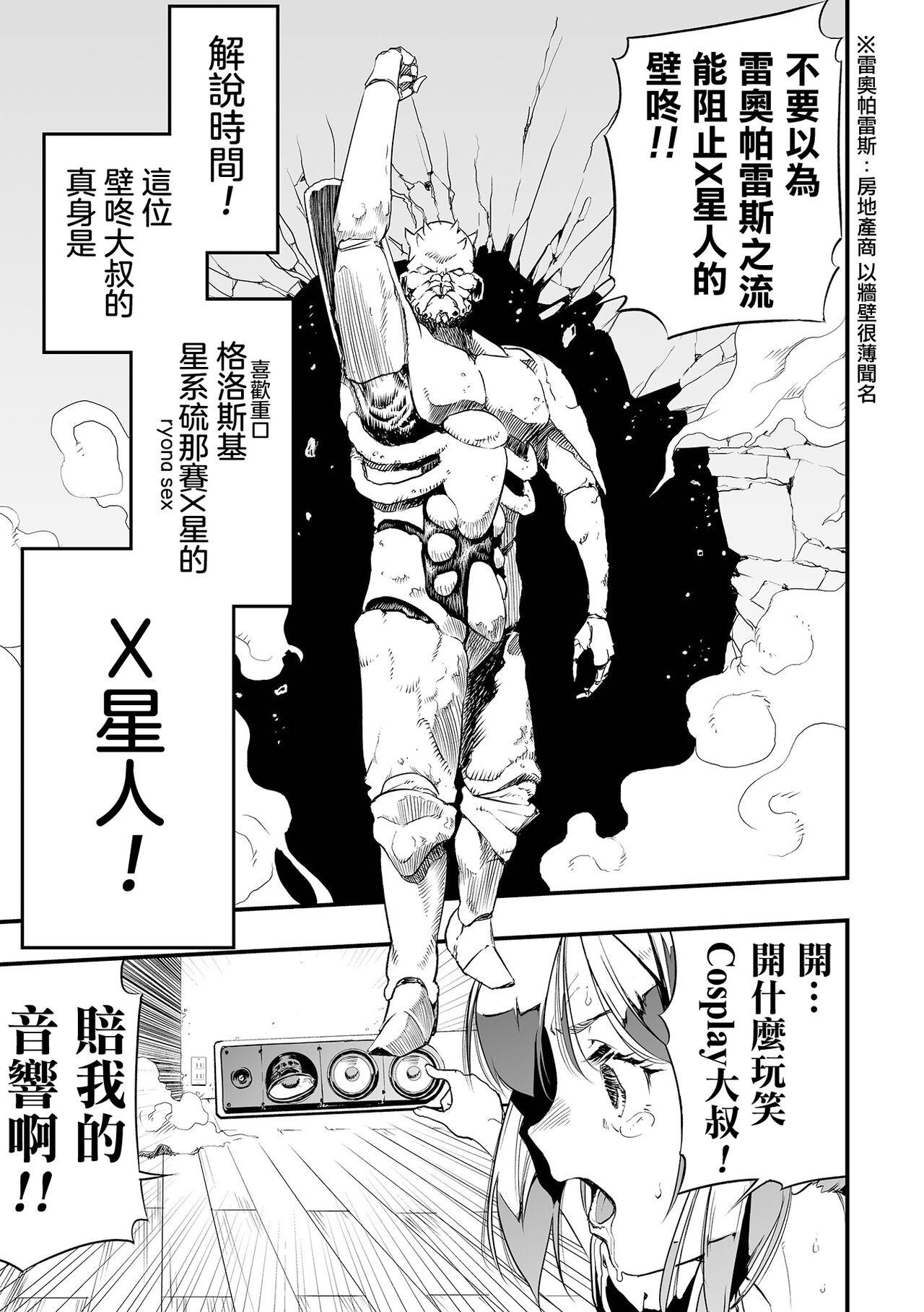 Rinjin kara no Kabedon X | 鄰居的壁咚X page 6 full