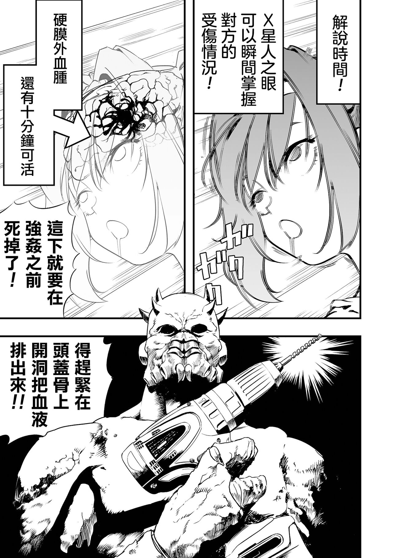 Rinjin kara no Kabedon X | 鄰居的壁咚X page 8 full