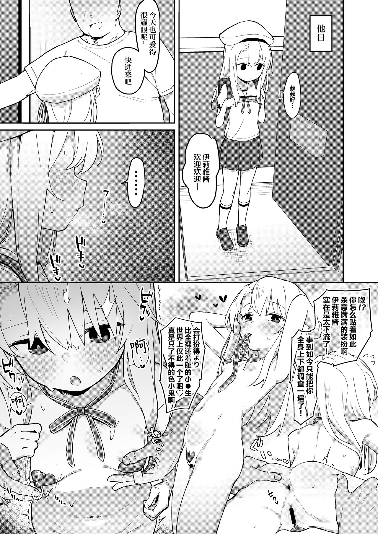 Illya-chan o Kanzen Doui  de Mama ni Suru Ero Hon page 5 full