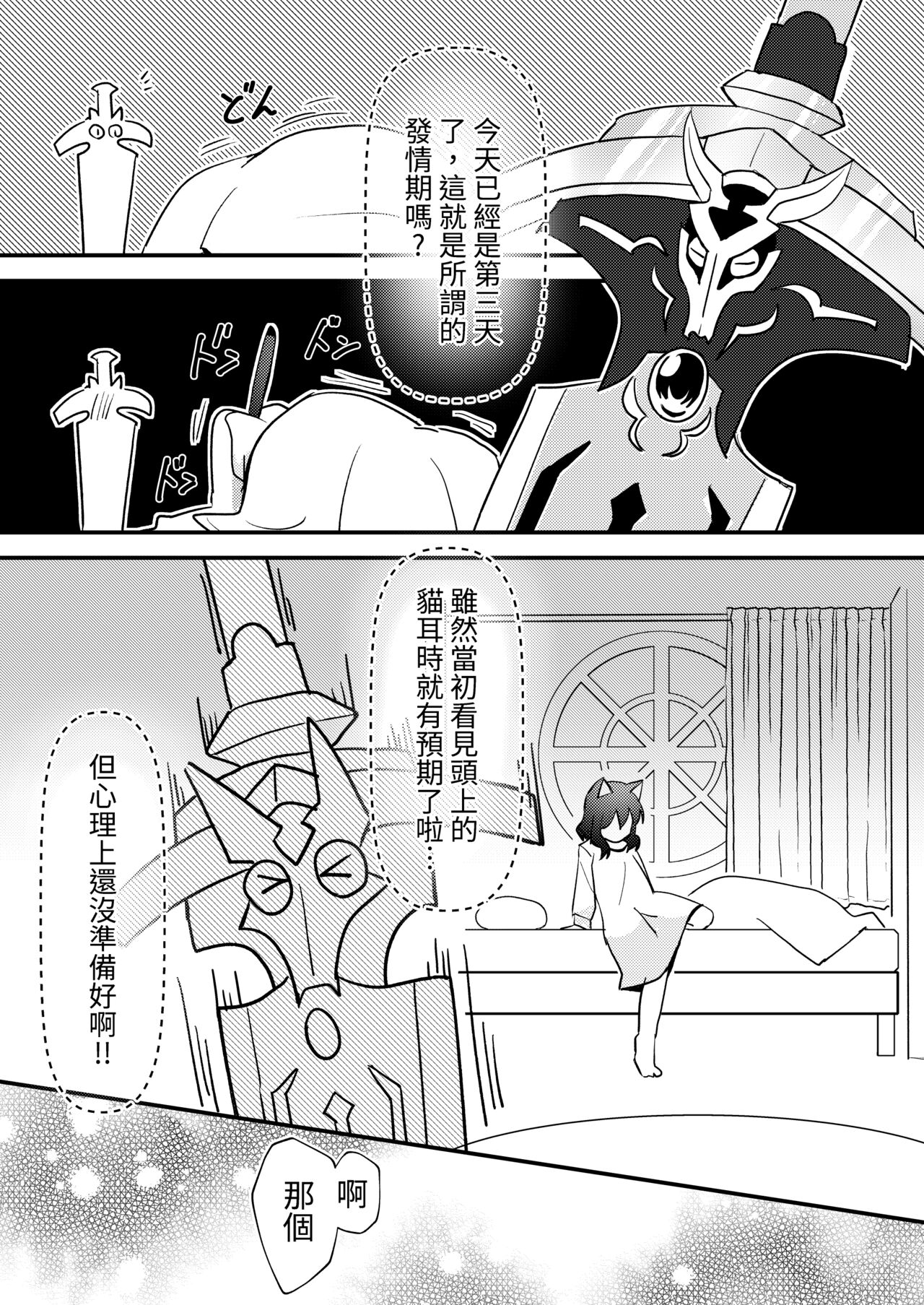 Tensei shitara Musume ga Dekimashita - Black Cat Gril Is In Heat | 転生就是要養女兒 page 5 full