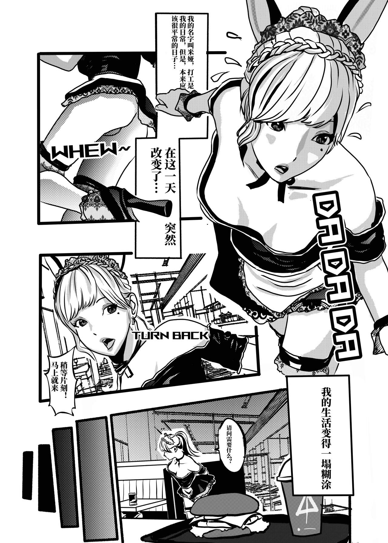 米娅的奸杀轮回 The cycle of rape and murder of Mia Part 1 page 3 full