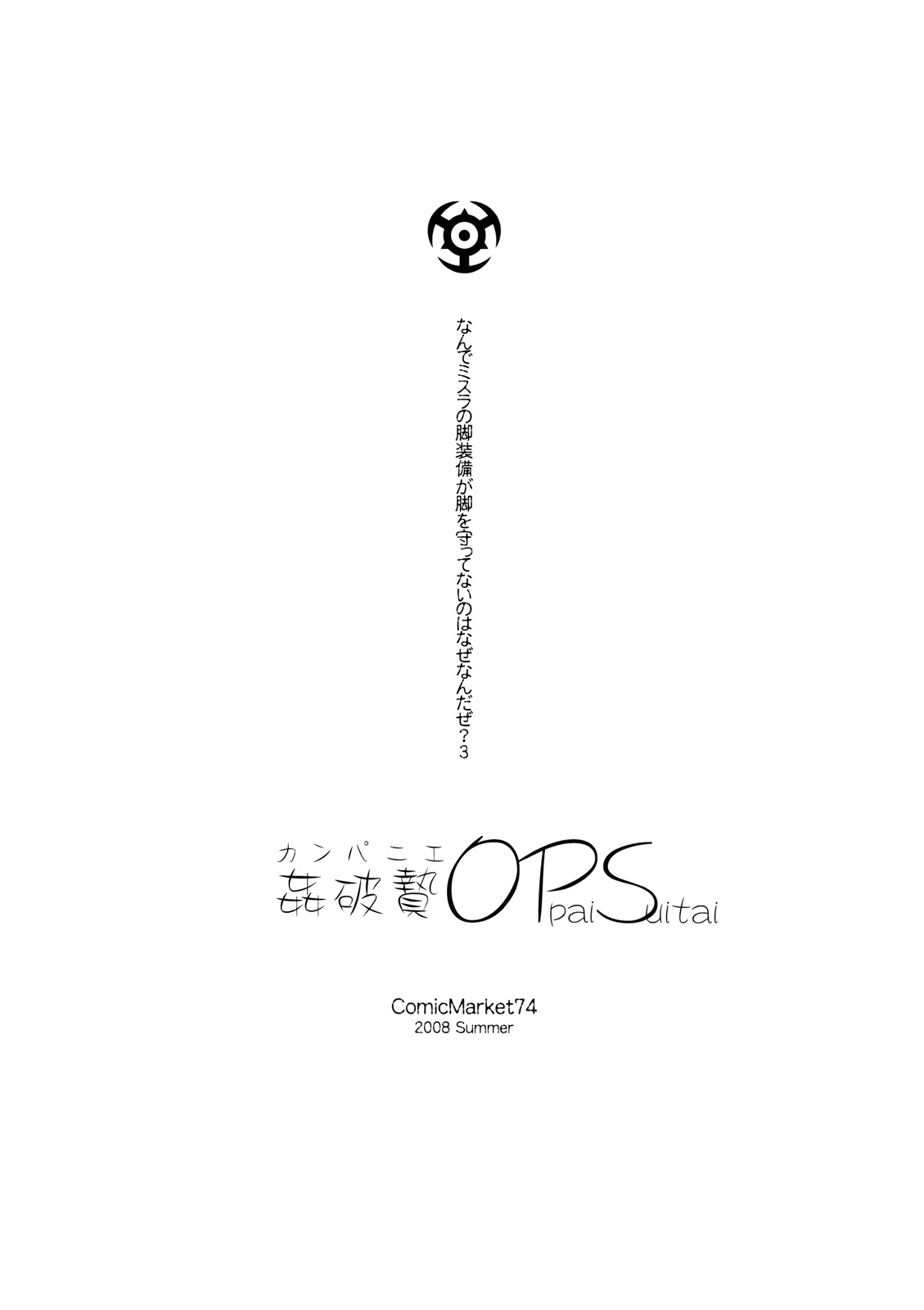 Kanpanie OPpai Suitai page 2 full