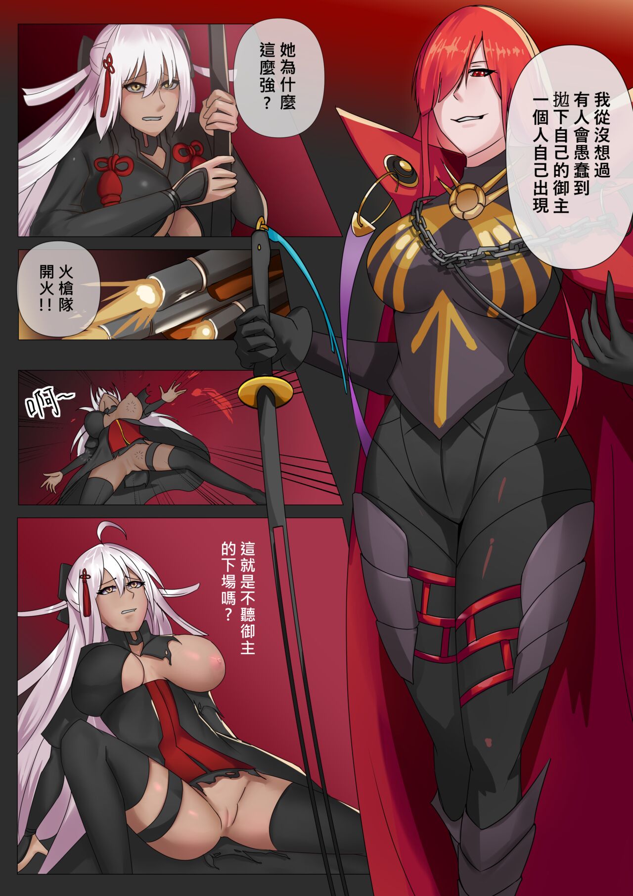 魔王美好的懲罰 page 2 full