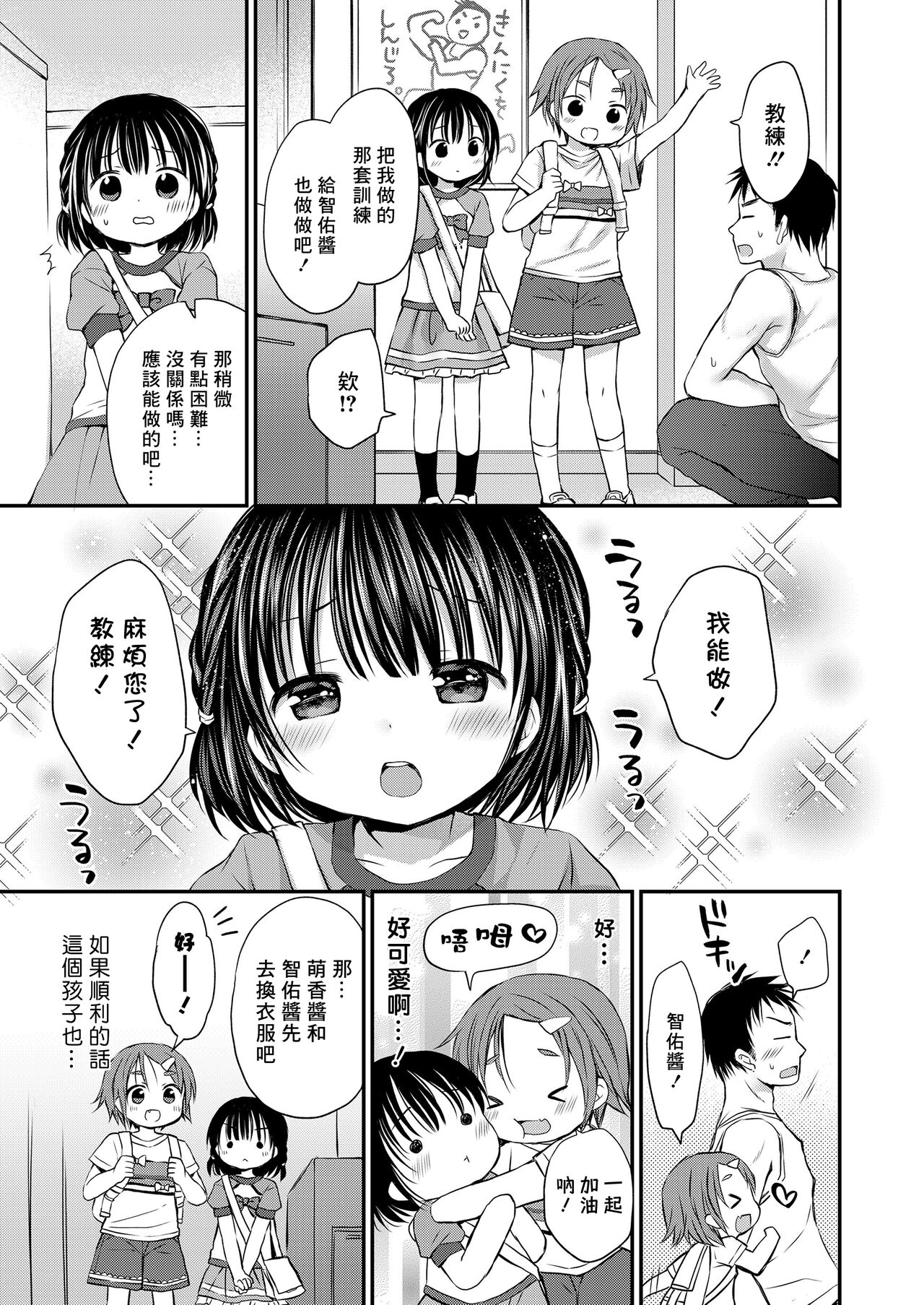 Kaikan Physical Training page 3 full