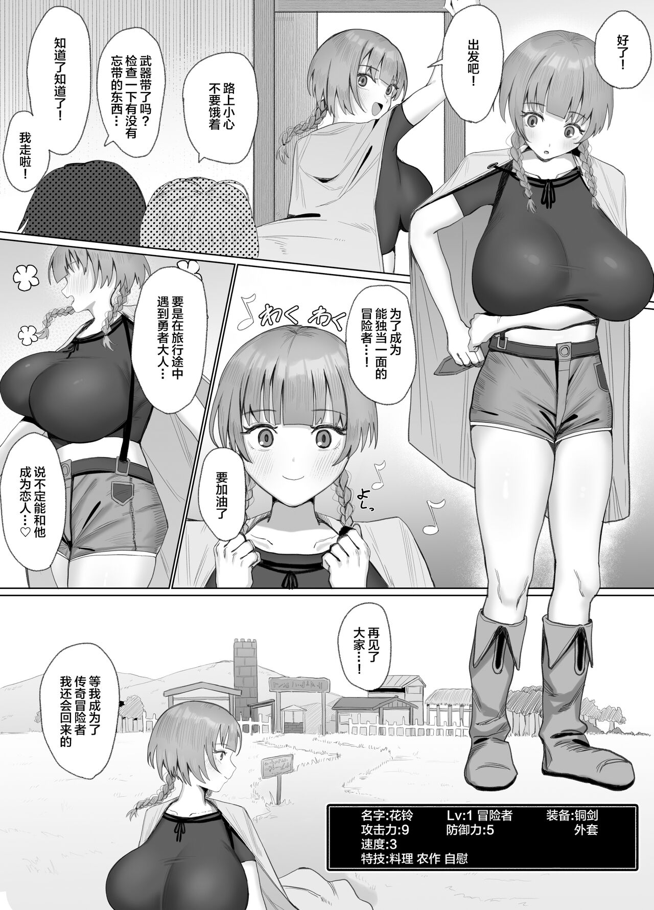 Seiyoku Lv 129 Shinmai Boukensha-chan Sex ni Oboreru page 3 full