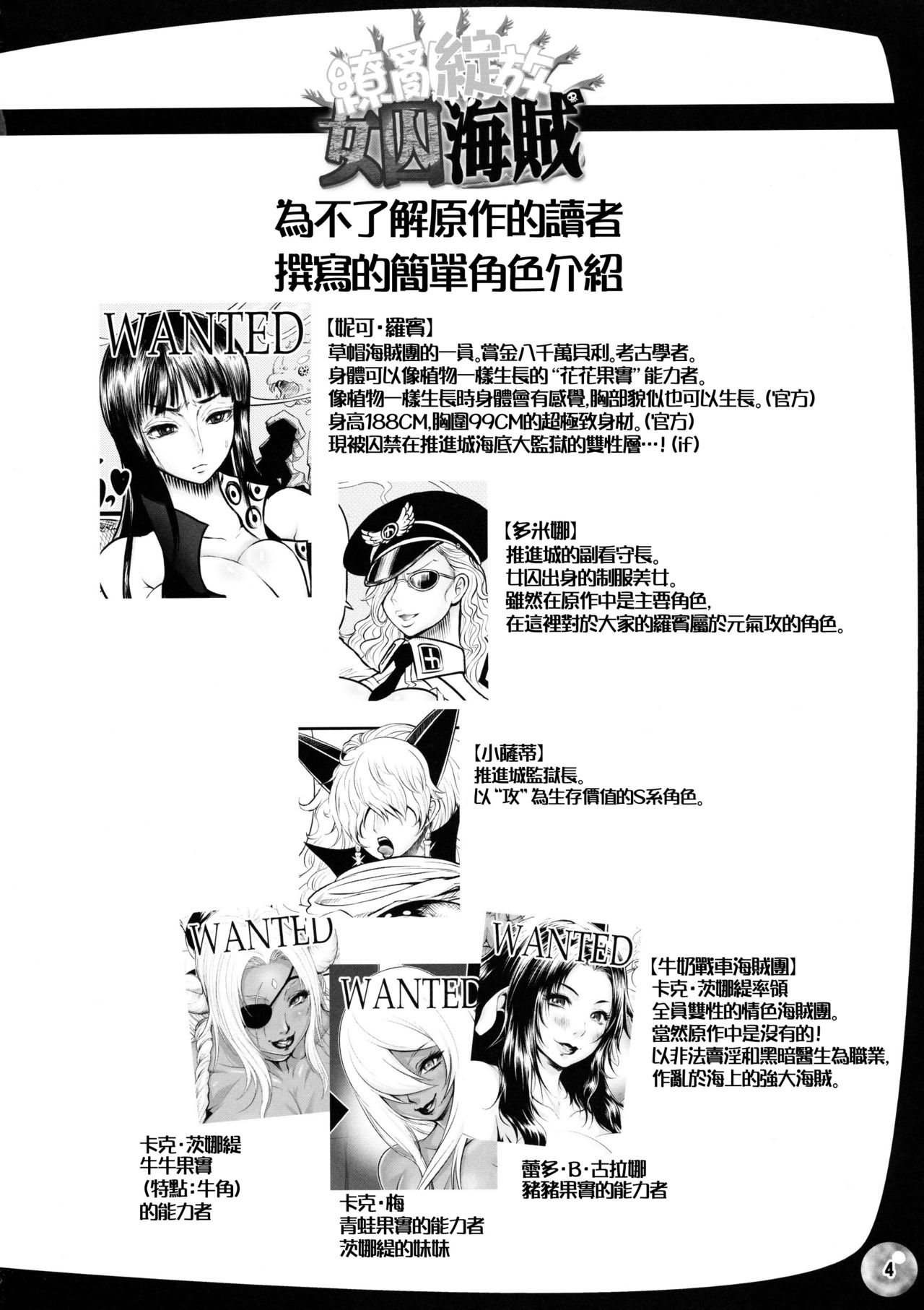 Midarezaki Joshuu Kaizoku | 繚亂綻放 女囚海賊 page 4 full