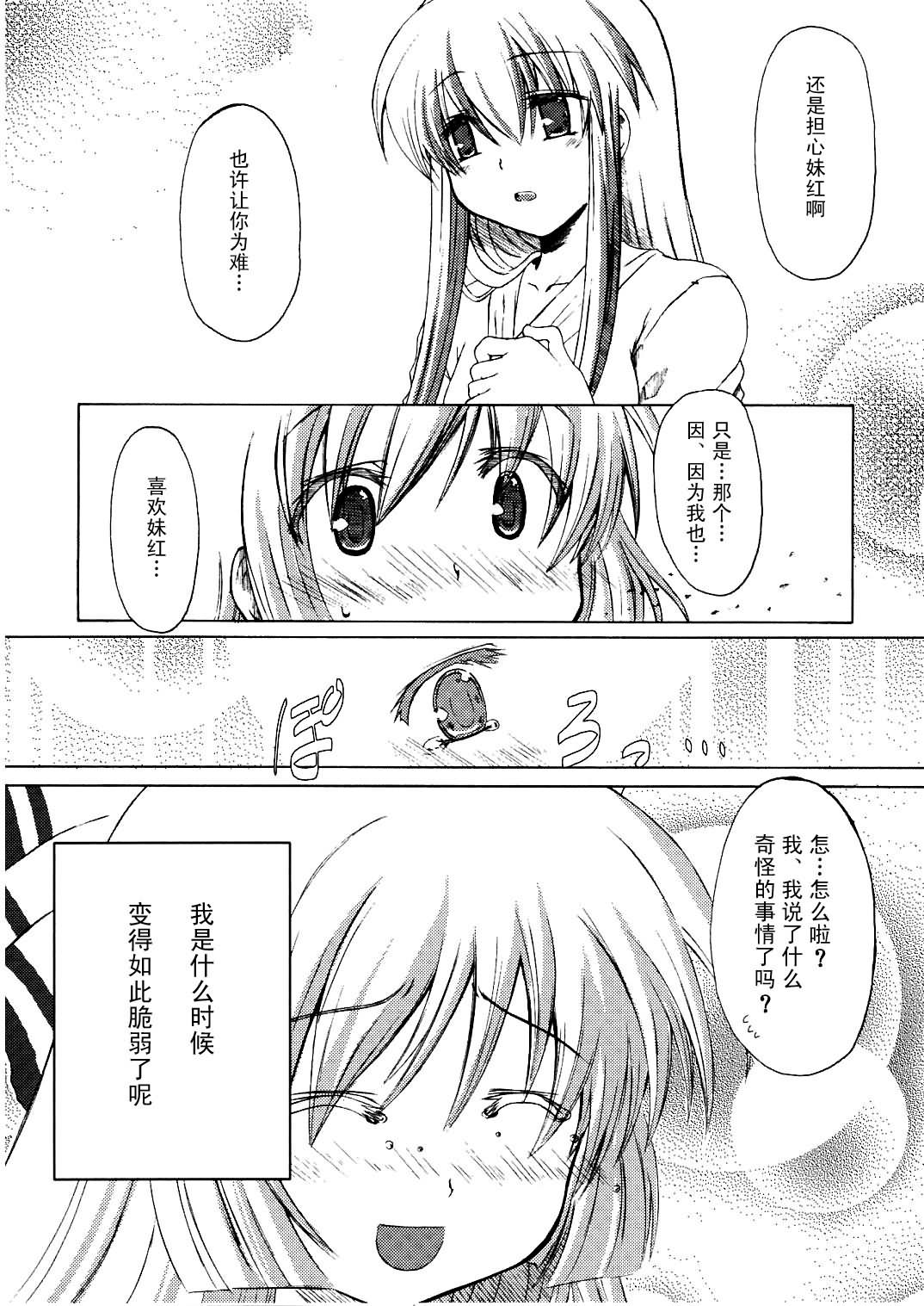 Mugen Houei I Fantasy Bubble Shadow page 7 full