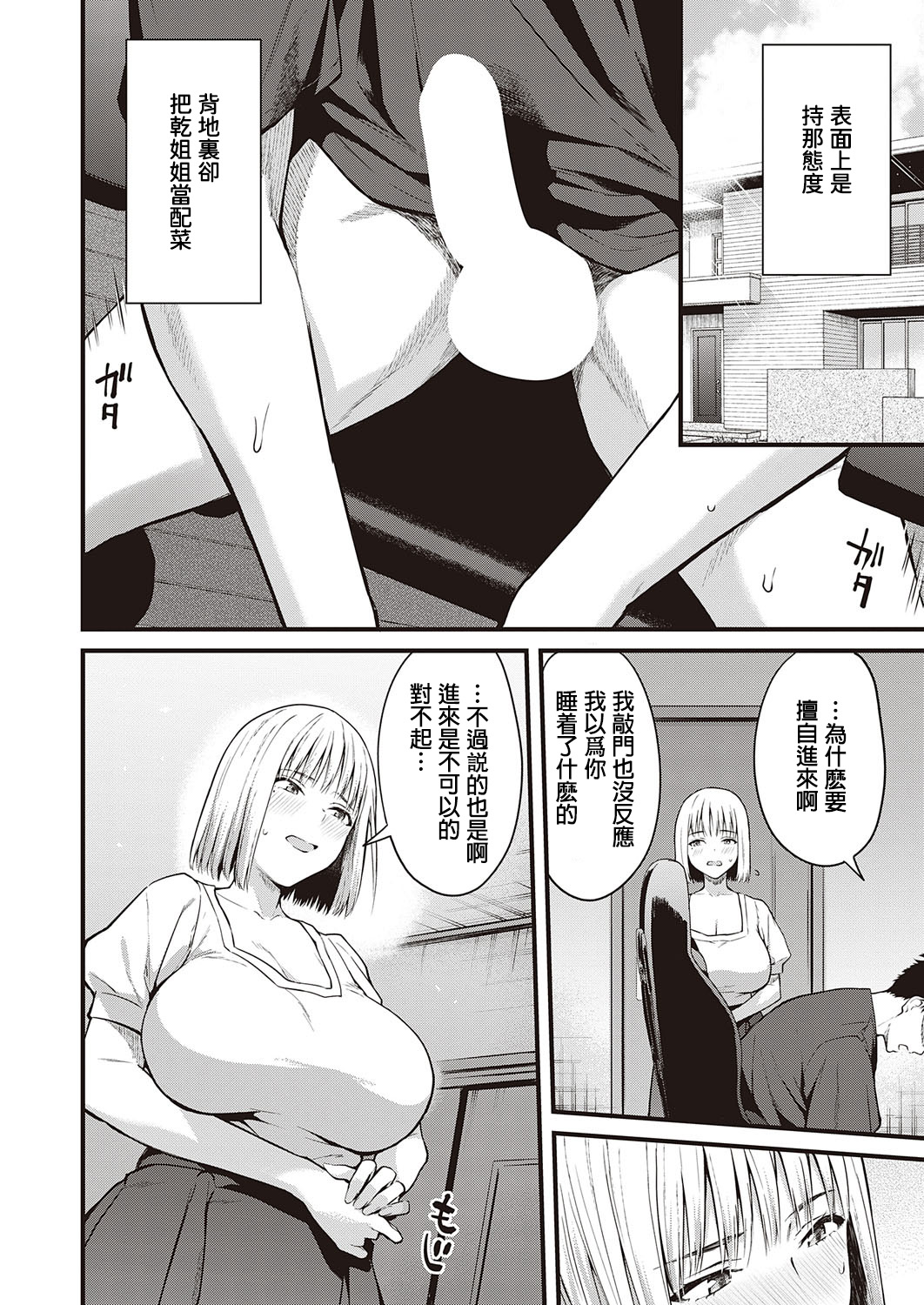 Ibitsu na Kusabi page 4 full