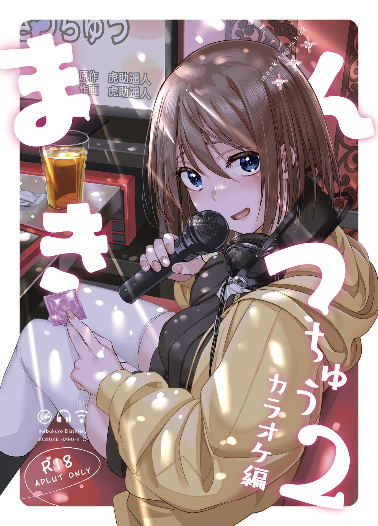 Mankitsu-chu 2 Karaoke Hen page 1 full
