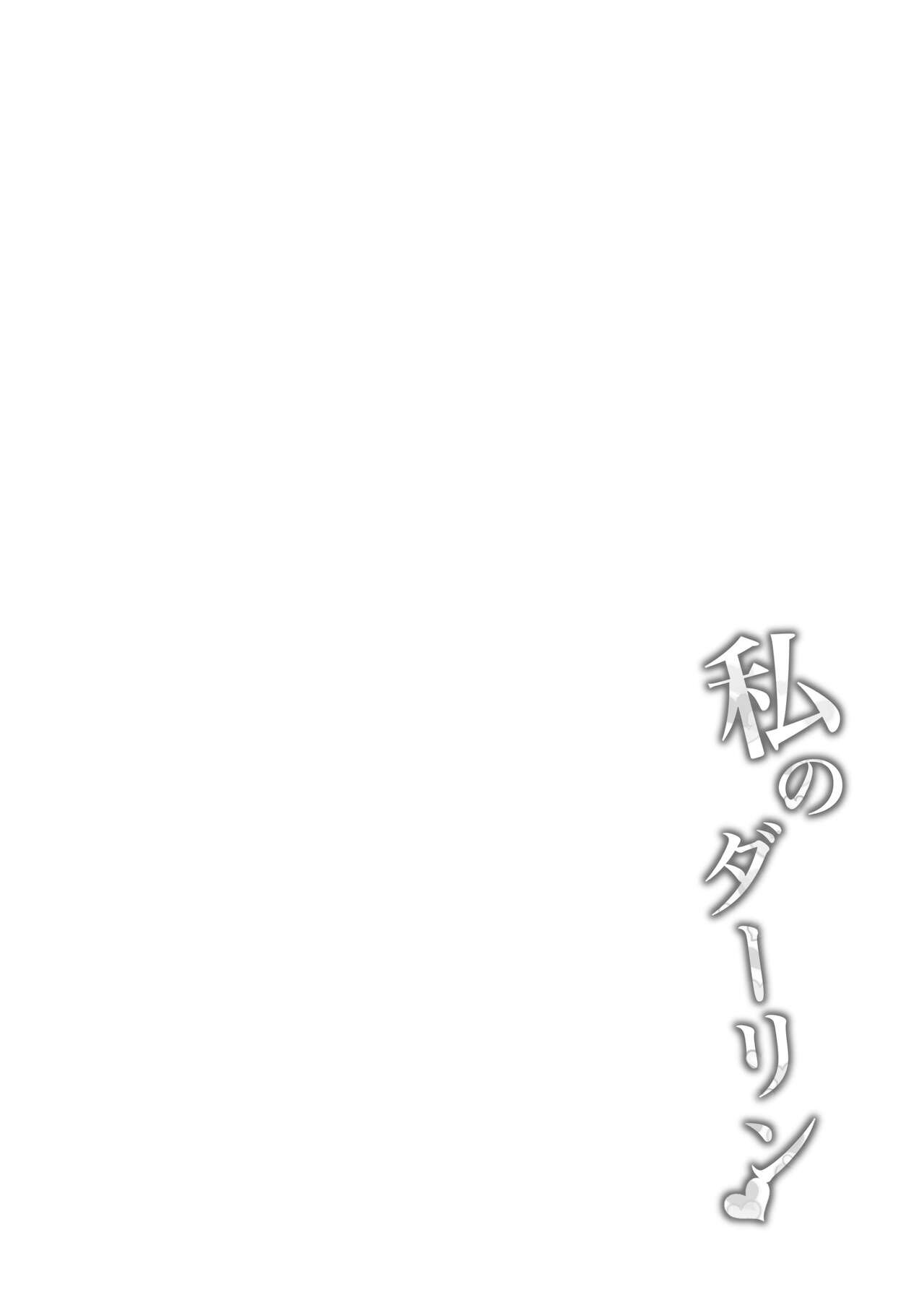 Watashi no Darling page 4 full