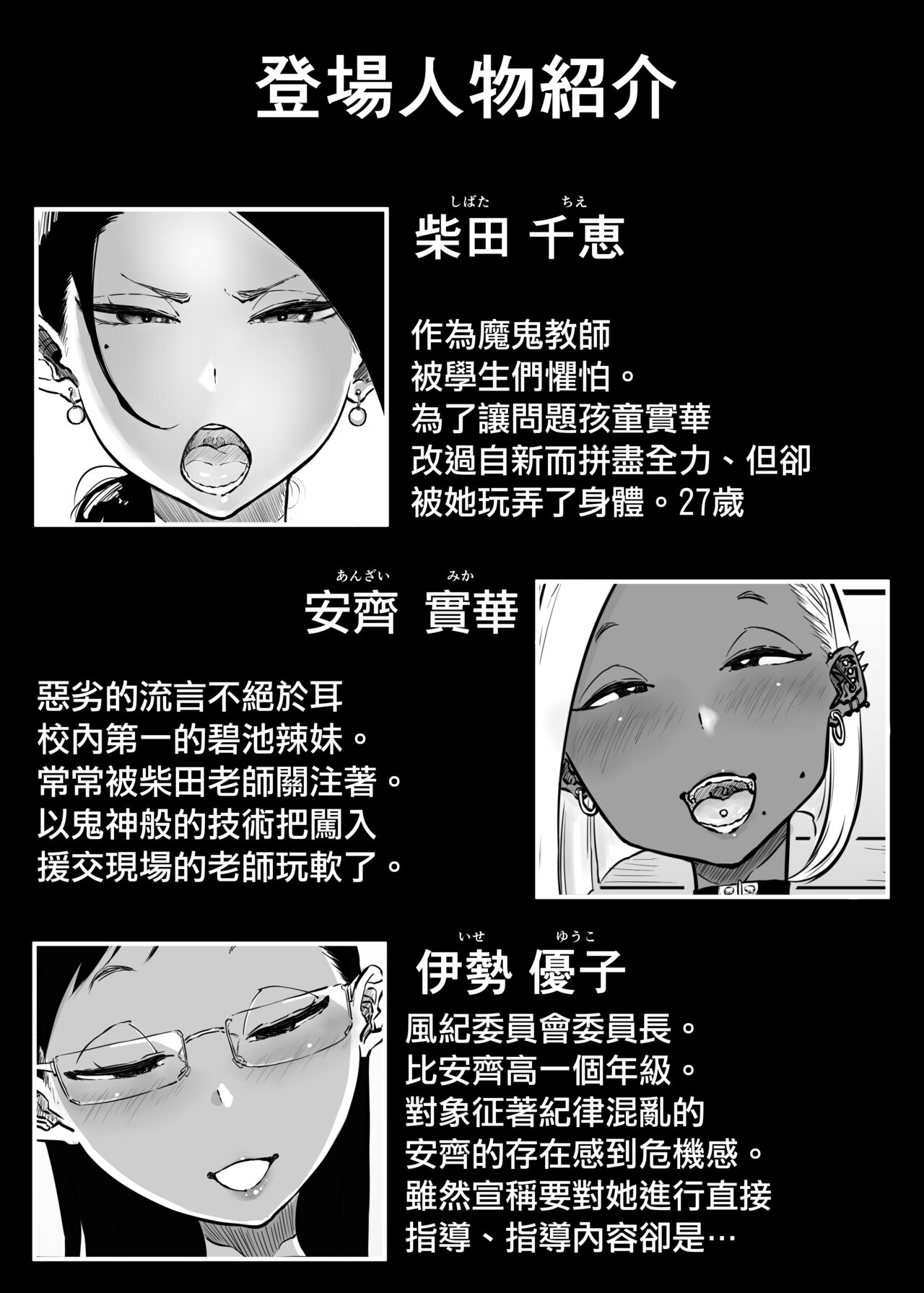 Sparta Sensei ga Oshiego no Bitch Gal ni Ecchi na Koto Sareru Hanashi 3  | 斯巴達教師被碧池辣妹做了色色的事 3 page 4 full