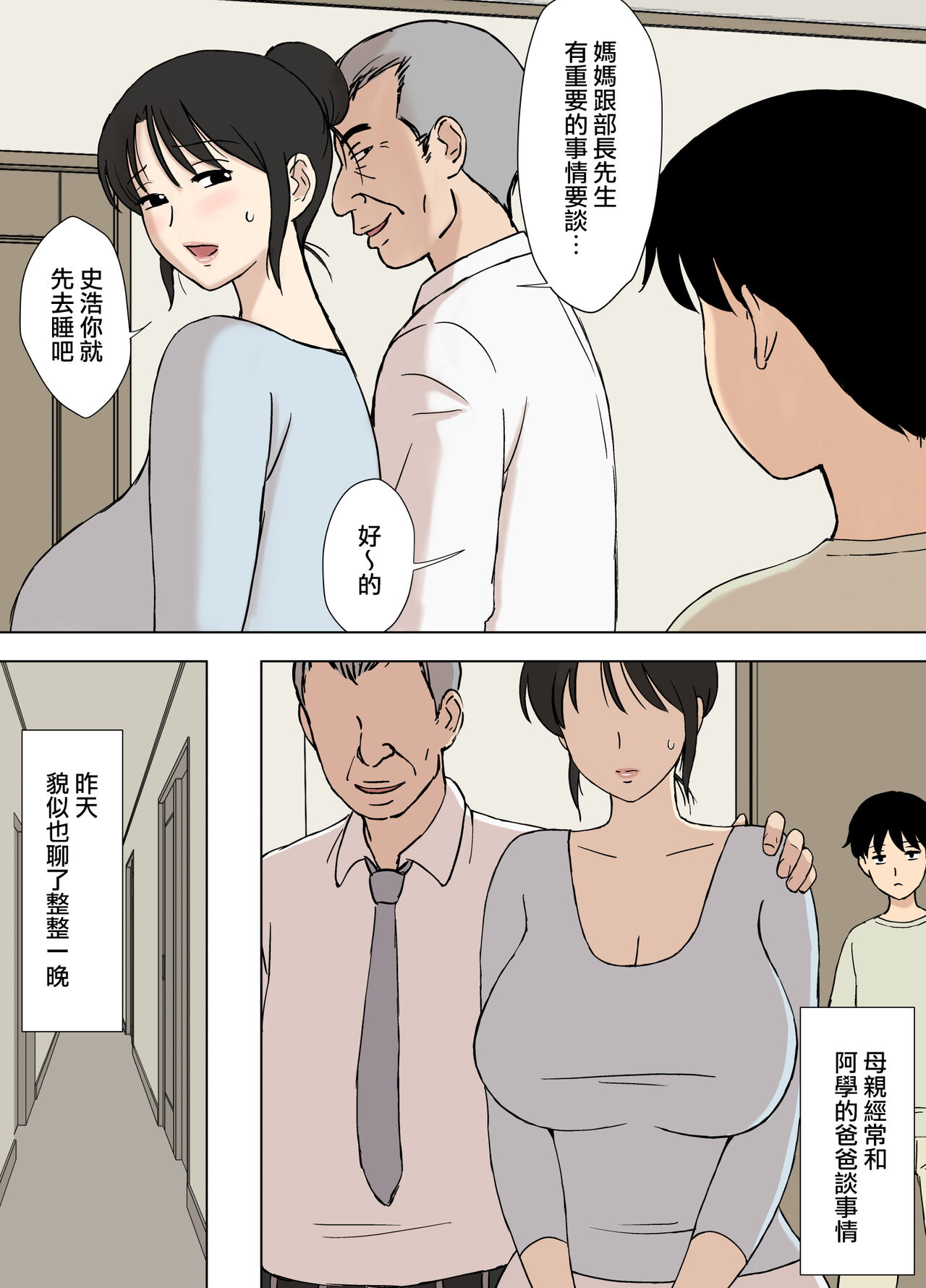 Okaa-san wa Manabu-kun no Iinari Mama page 6 full