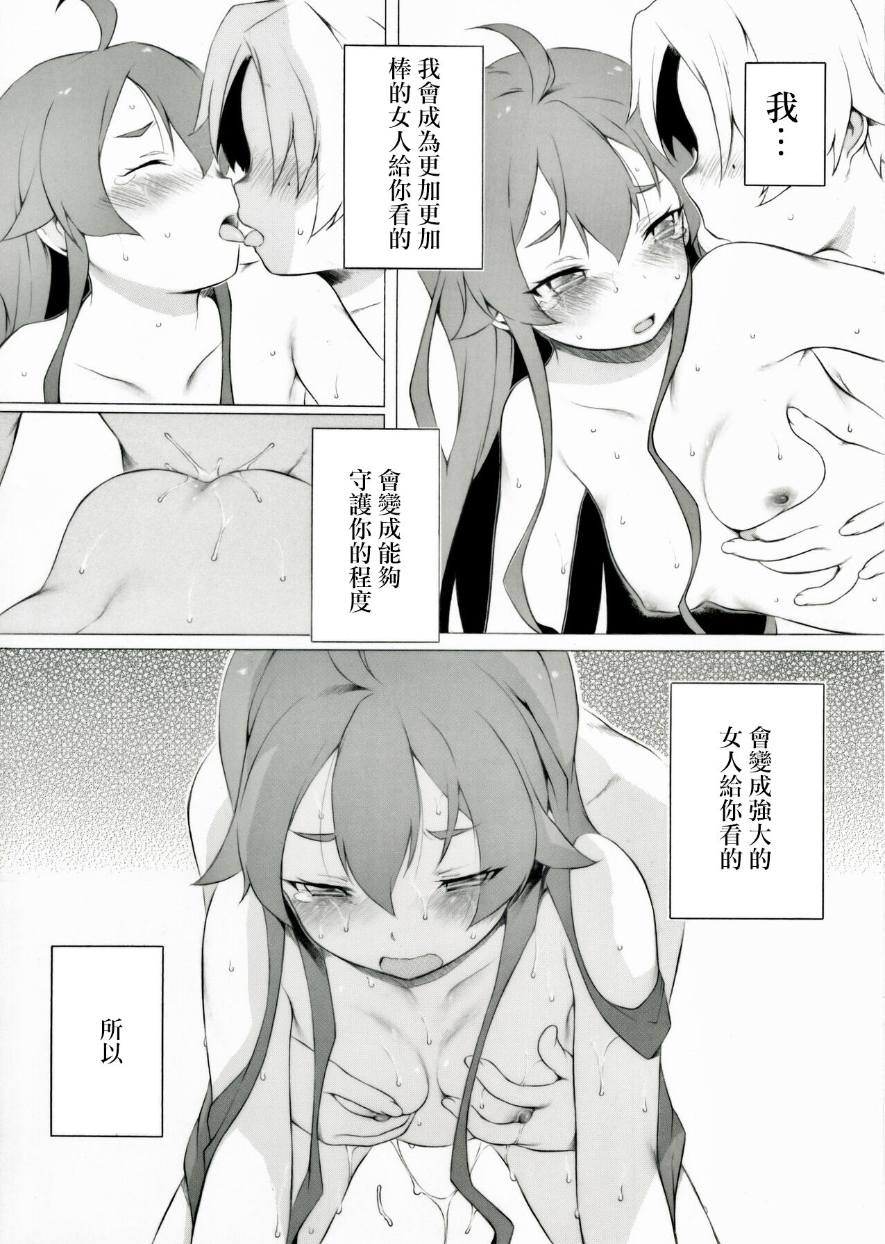 Ano Yoru ni Nani ga Atta no ka to Iu Ohanashi page 7 full