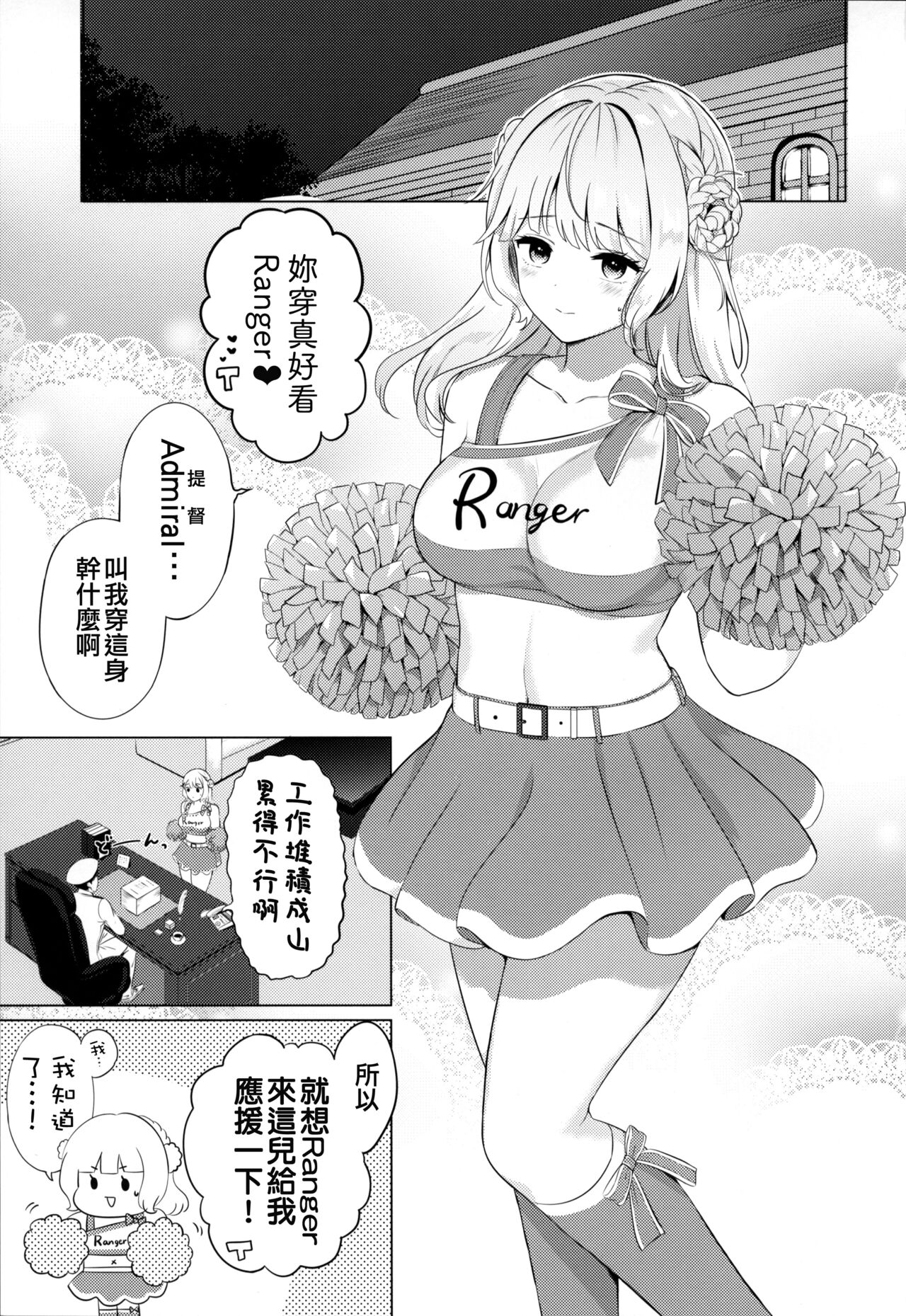 Ranger ni Ganbare Ganbare Saretai page 3 full