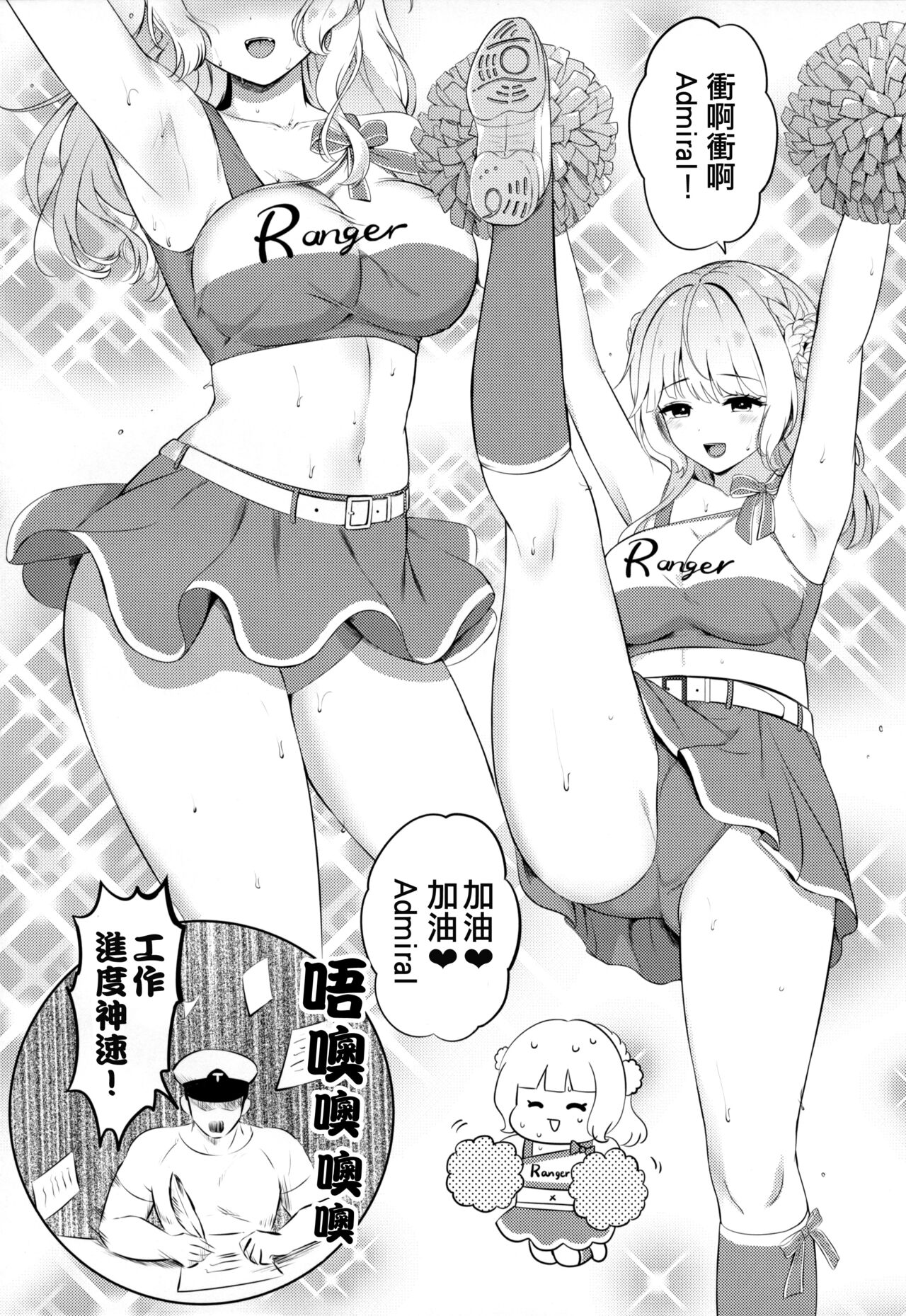 Ranger ni Ganbare Ganbare Saretai page 4 full