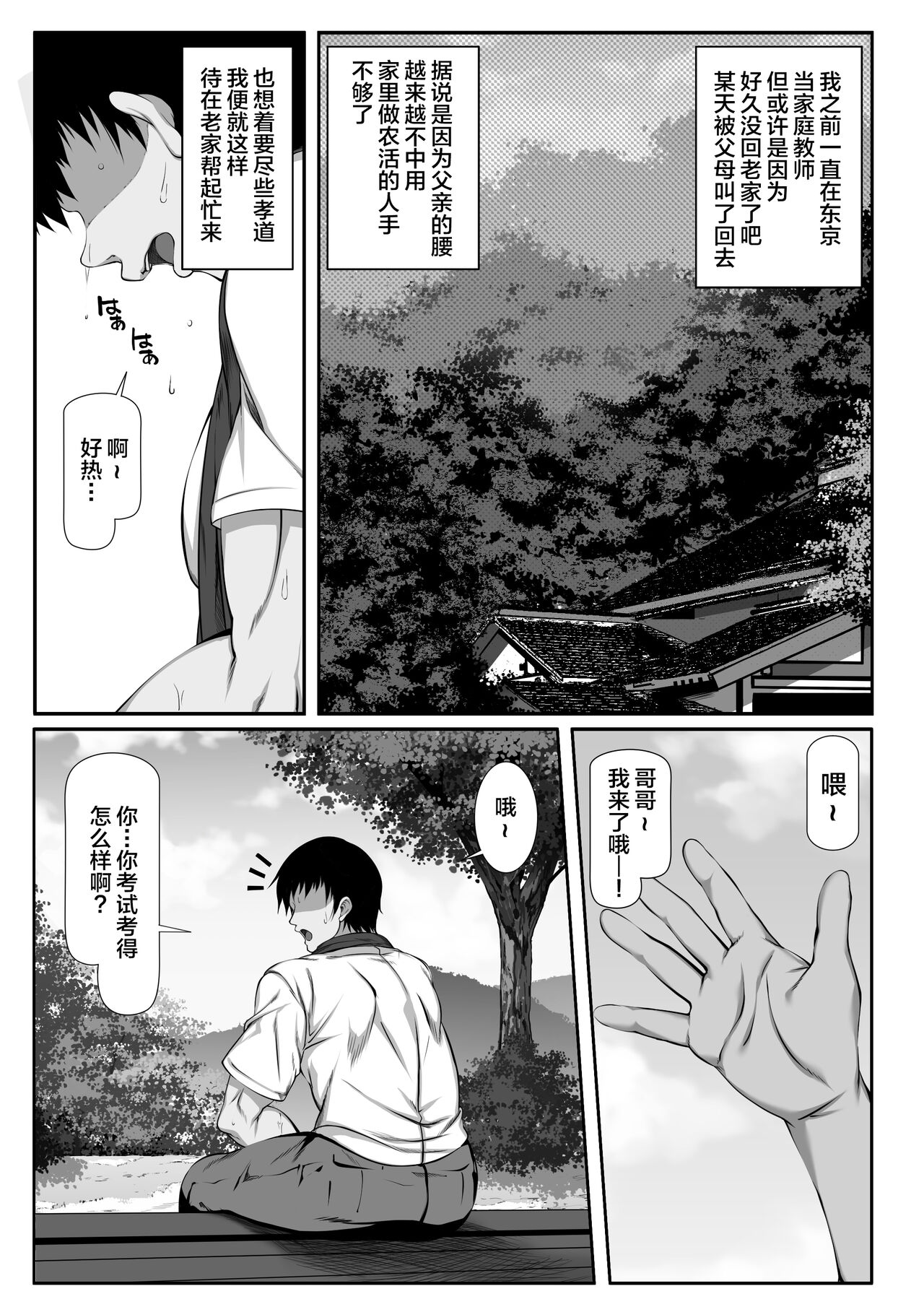 Muchi Najimi page 2 full