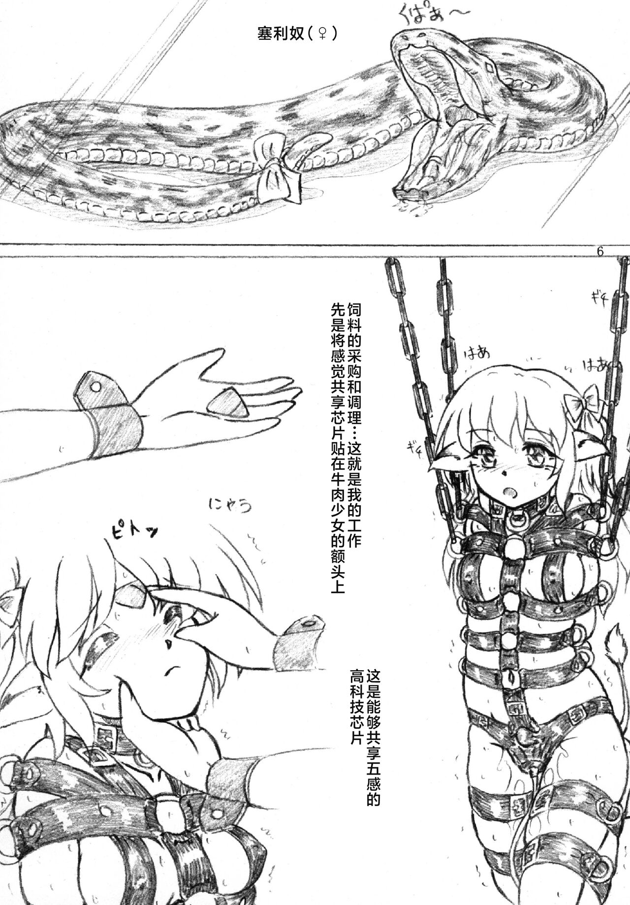 Gyuuniku Shoujo to Esagakari to Ojou-sama | 牛肉少女和飼育員和大小姐 page 5 full