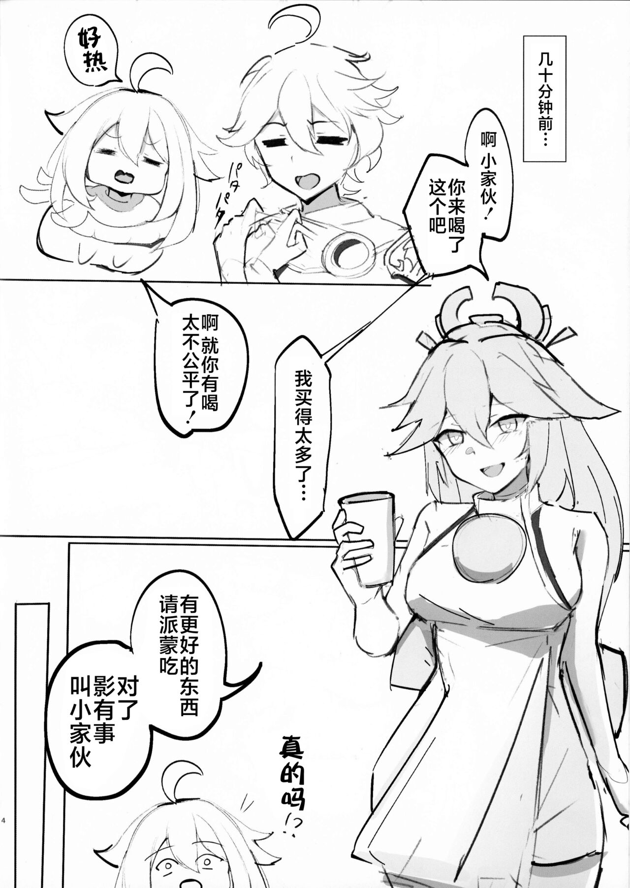 Teisoukan Houkai Impact page 4 full