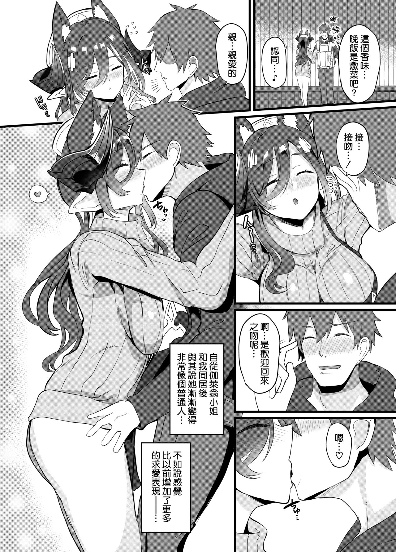 Galleon-san to Dousei Suru Hon page 4 full