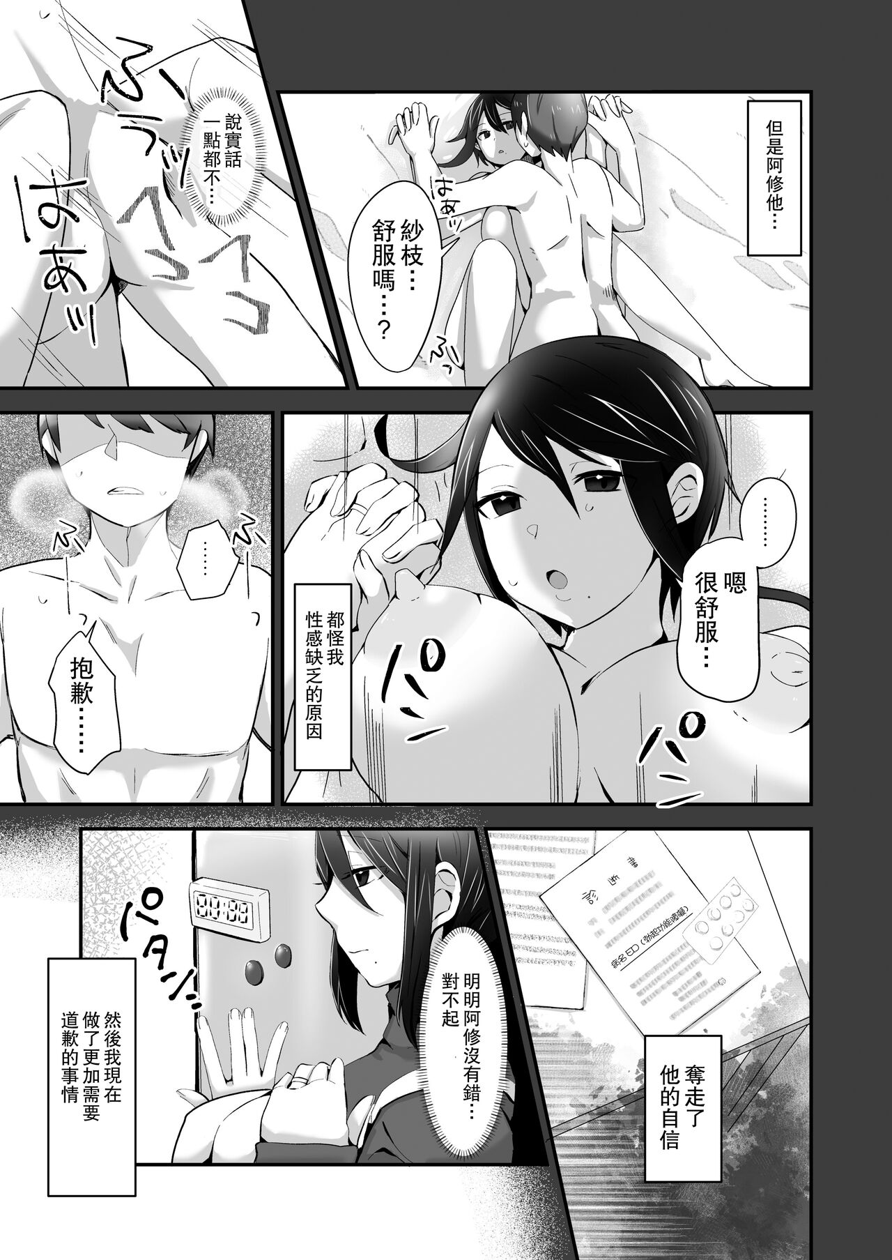 Buaisou na Hitozuma ga Impo Danna to no Sexless ni Nayande itara Ossan Joushi ni Hameraremashita | 態度冷淡的人妻為與陽痿丈夫的性冷淡生活而煩腦的時侯被大叔上司侵犯了 page 8 full